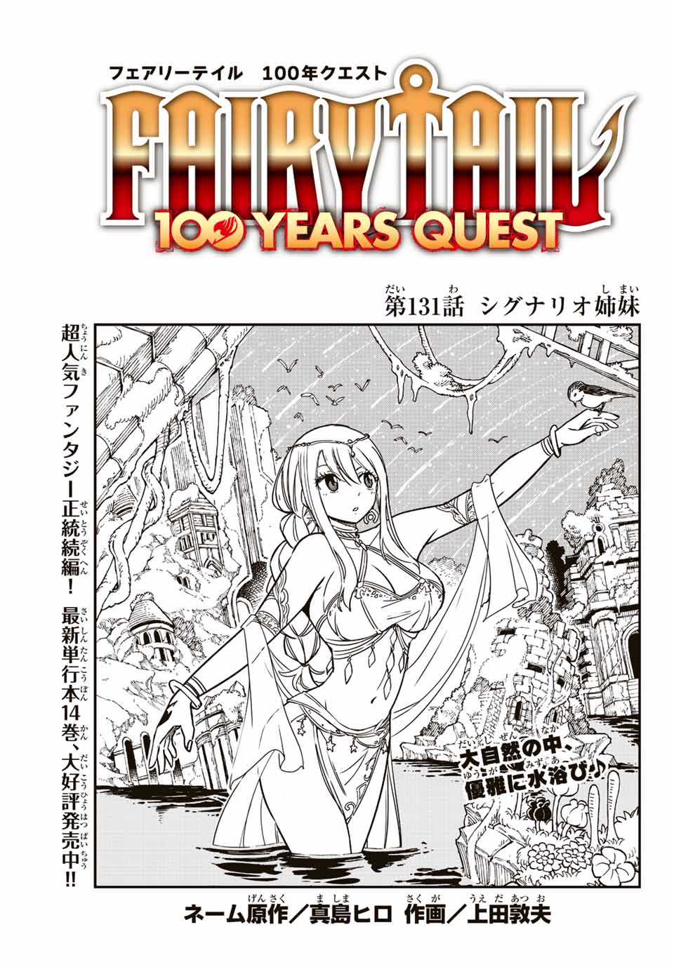 Fairy Tail: 100 Years Quest Chapter 131 1ページ