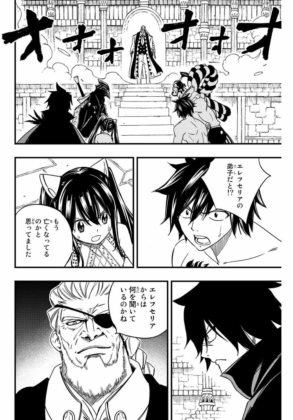 Fairy Tail: 100 Years Quest Chapter 131 2ページ