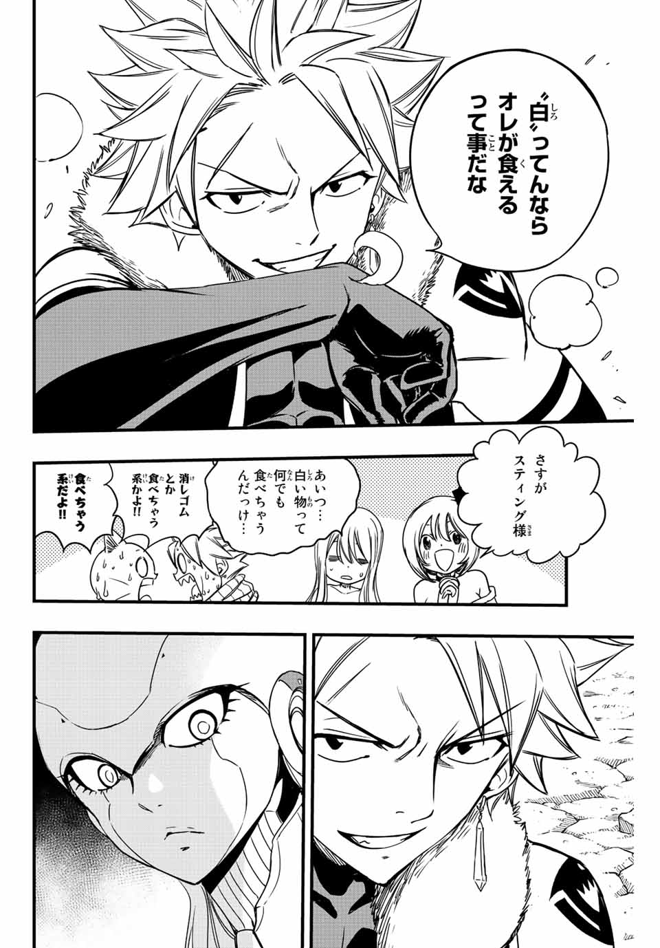 Fairy Tail: 100 Years Quest Chapter 131 12ページ