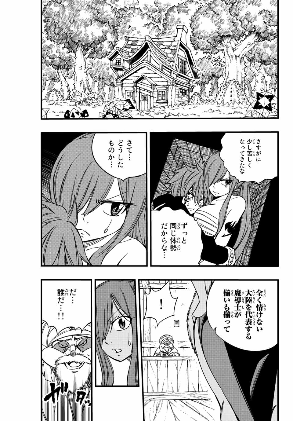 Fairy Tail: 100 Years Quest Chapter 131 13ページ