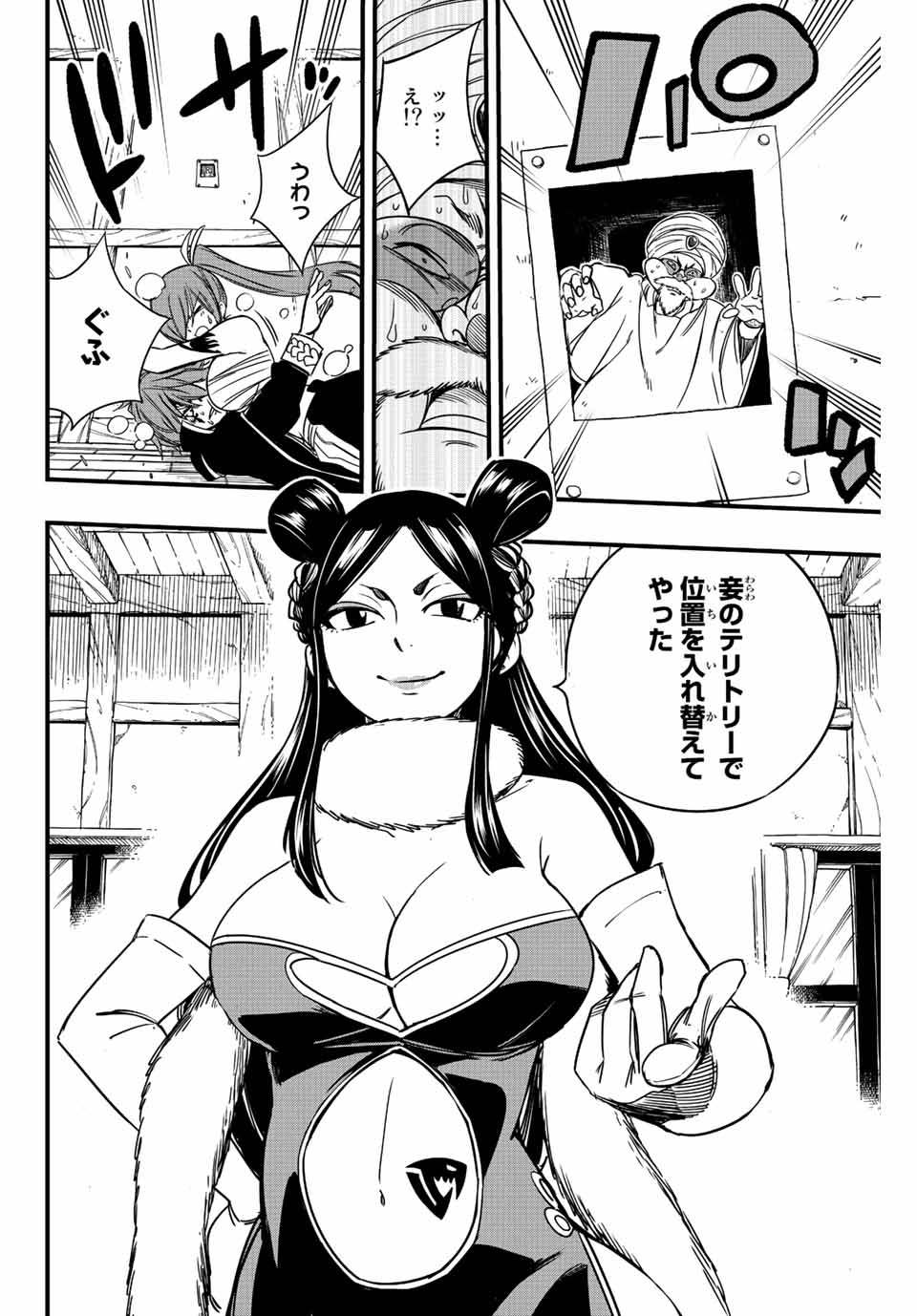 Fairy Tail: 100 Years Quest Chapter 131 14ページ