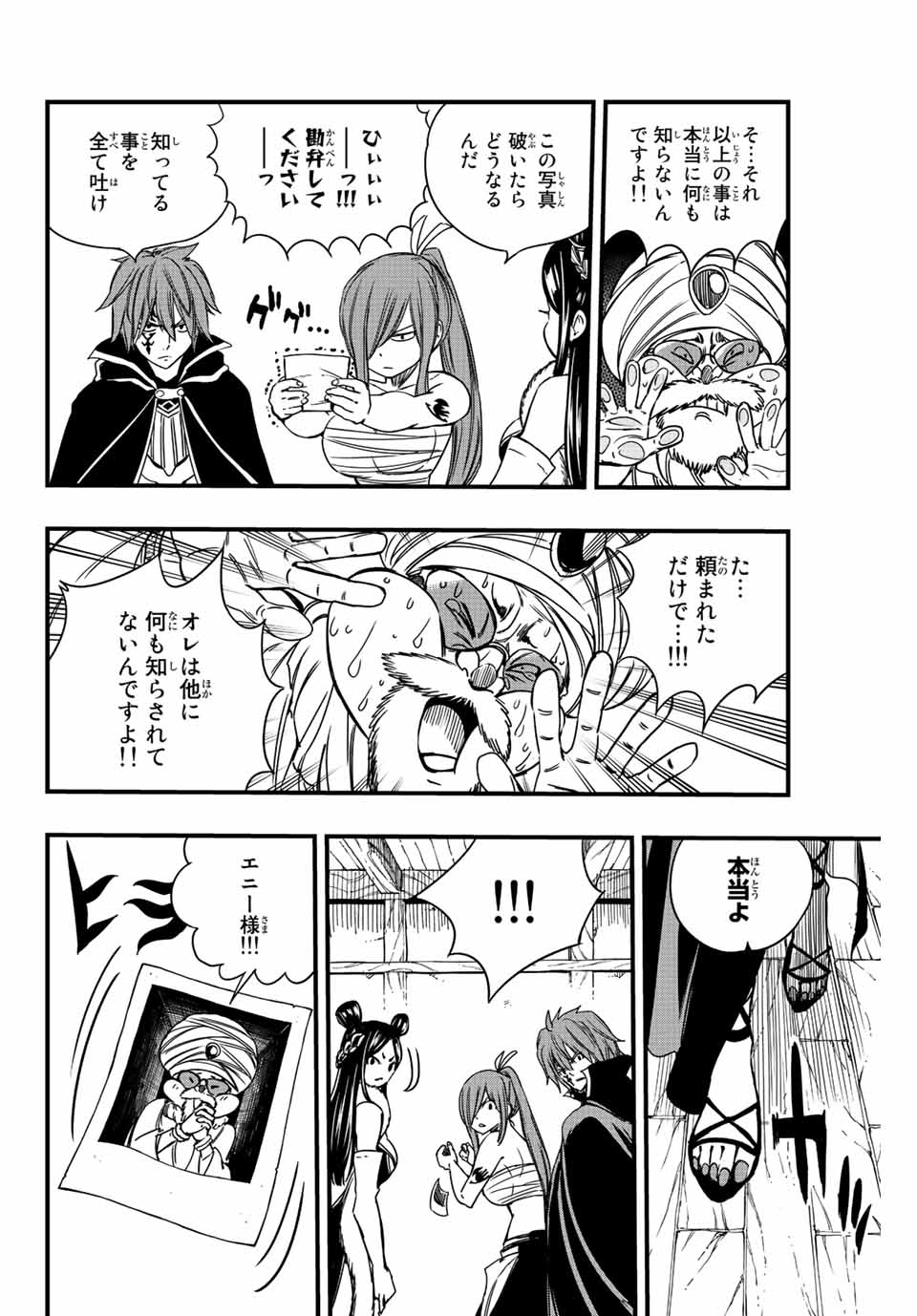 Fairy Tail: 100 Years Quest Chapter 131 16ページ