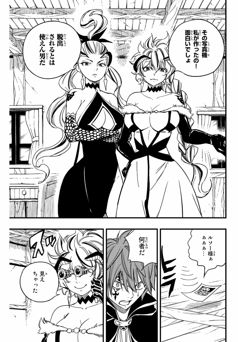 Fairy Tail: 100 Years Quest Chapter 131 17ページ