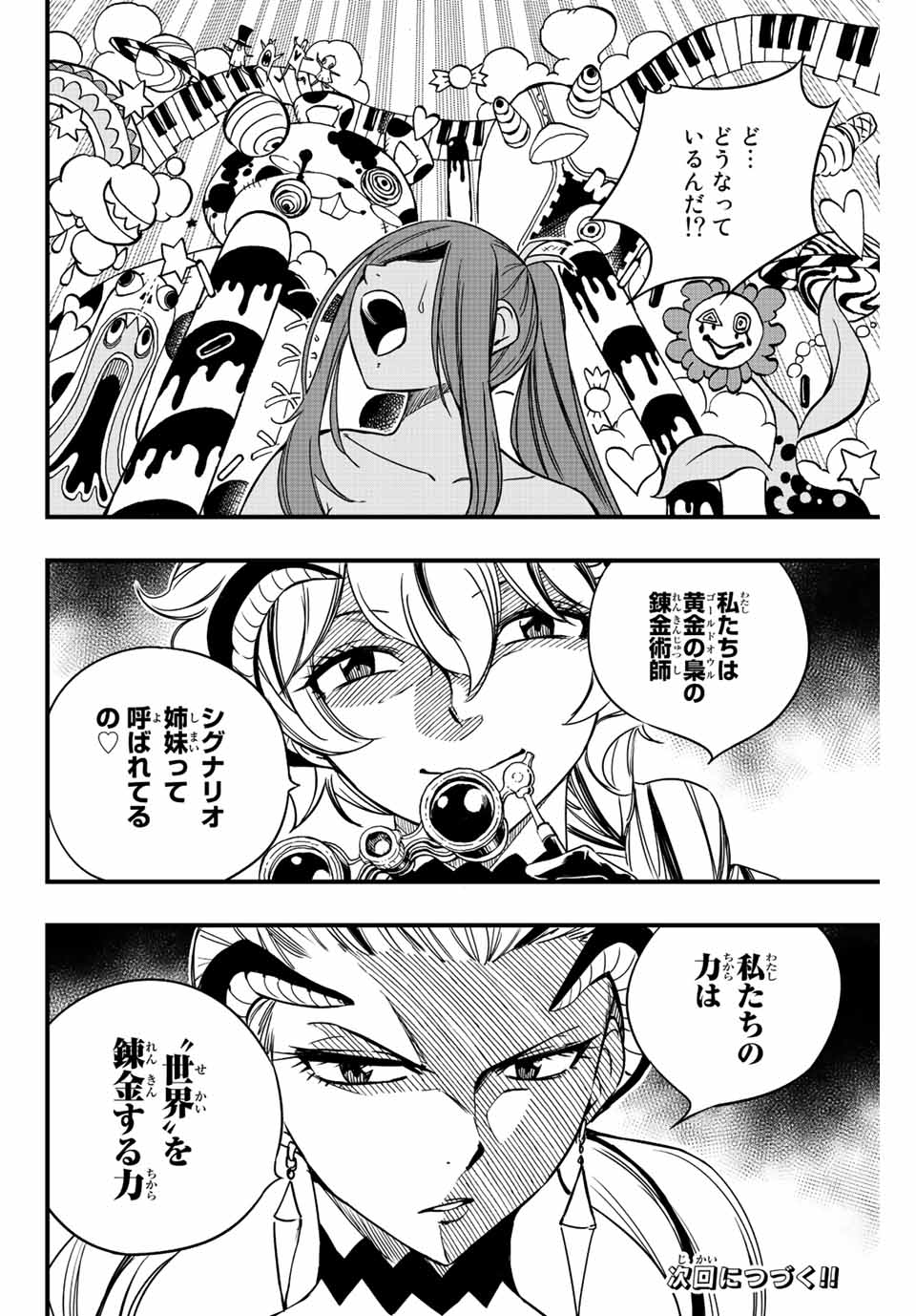 Fairy Tail: 100 Years Quest Chapter 131 20ページ