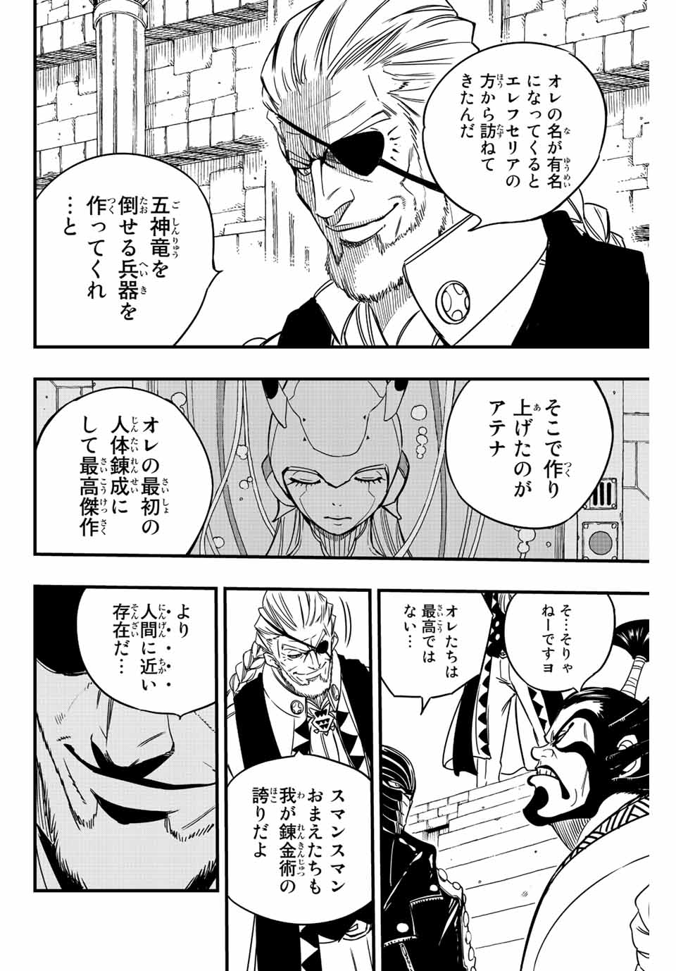 Fairy Tail: 100 Years Quest Chapter 131 4ページ