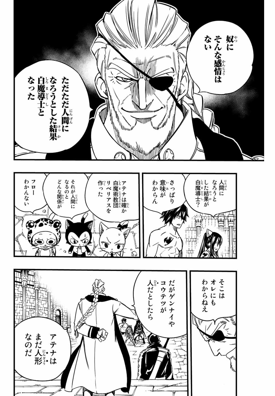 Fairy Tail: 100 Years Quest Chapter 131 6ページ