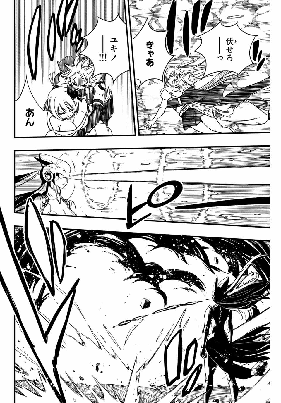 Fairy Tail: 100 Years Quest Chapter 131 8ページ