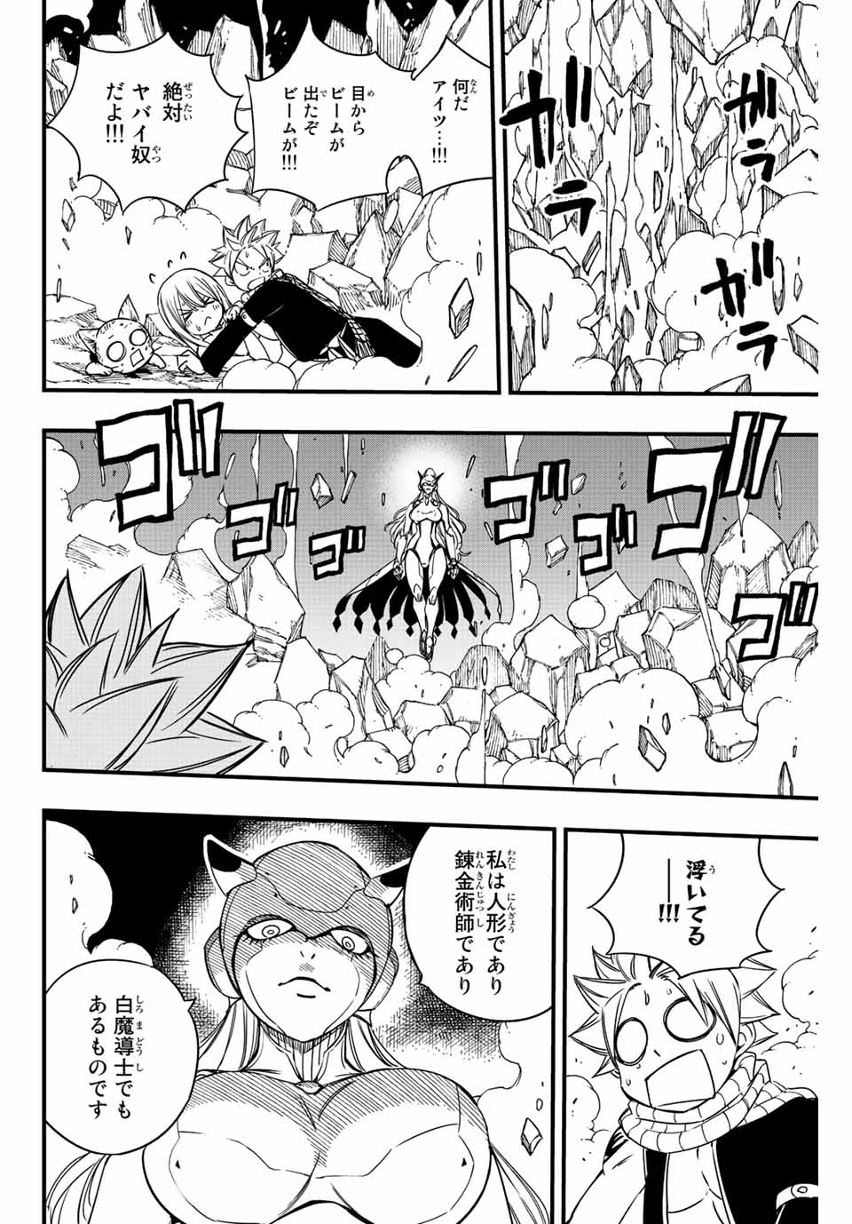 Fairy Tail: 100 Years Quest Chapter 131 10ページ