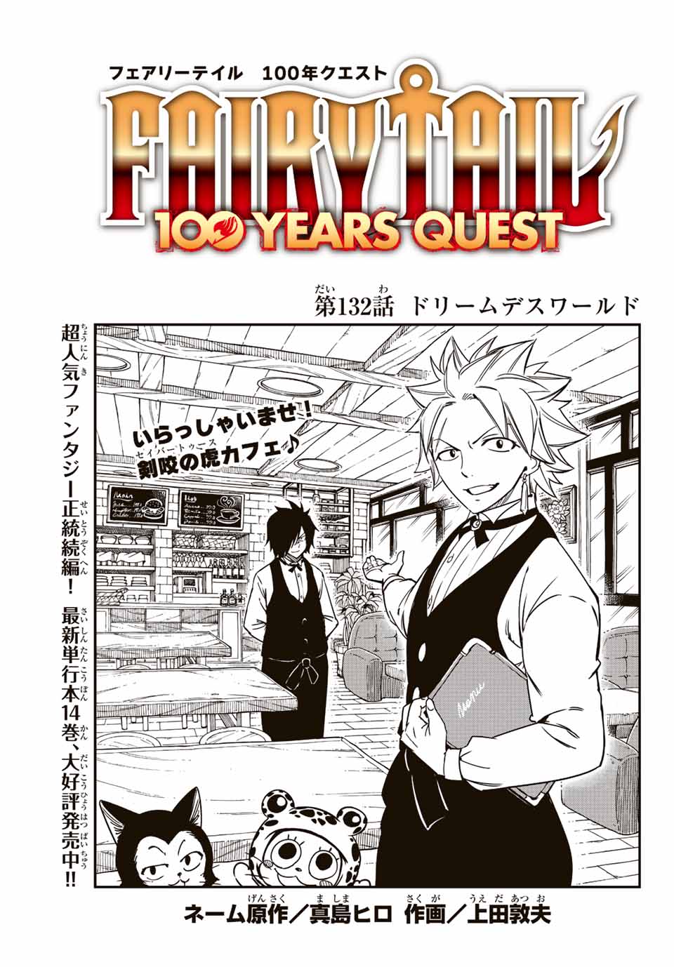 Fairy Tail: 100 Years Quest Chapter 132 1ページ