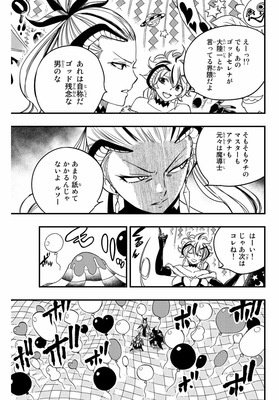 Fairy Tail: 100 Years Quest Chapter 132 13ページ