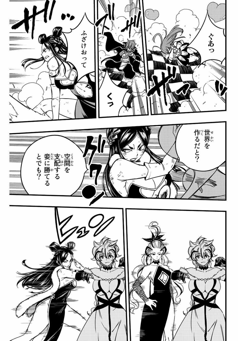 Fairy Tail: 100 Years Quest Chapter 132 15ページ
