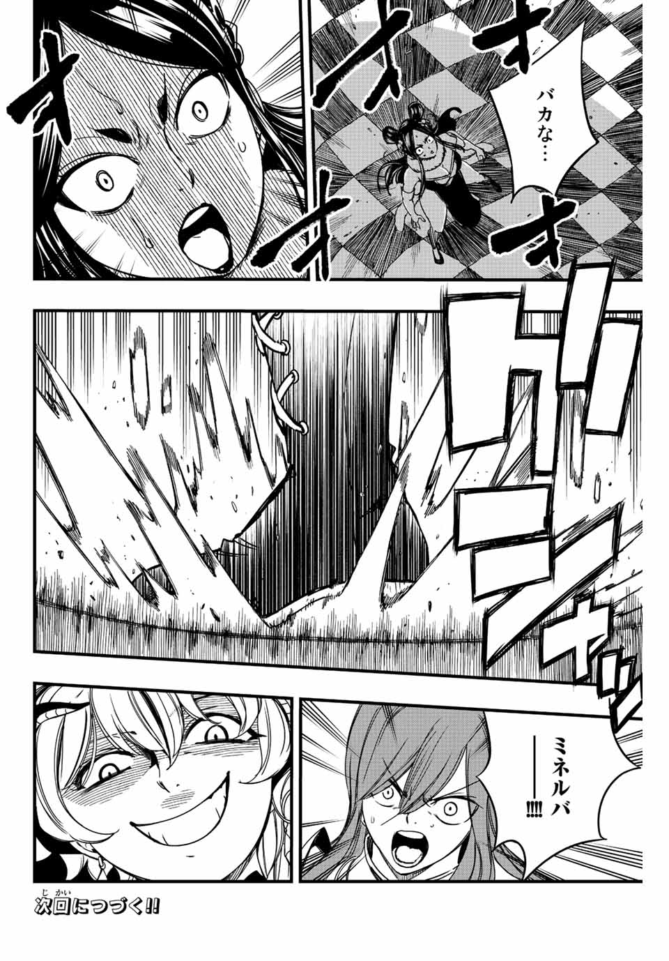 Fairy Tail: 100 Years Quest Chapter 132 20ページ