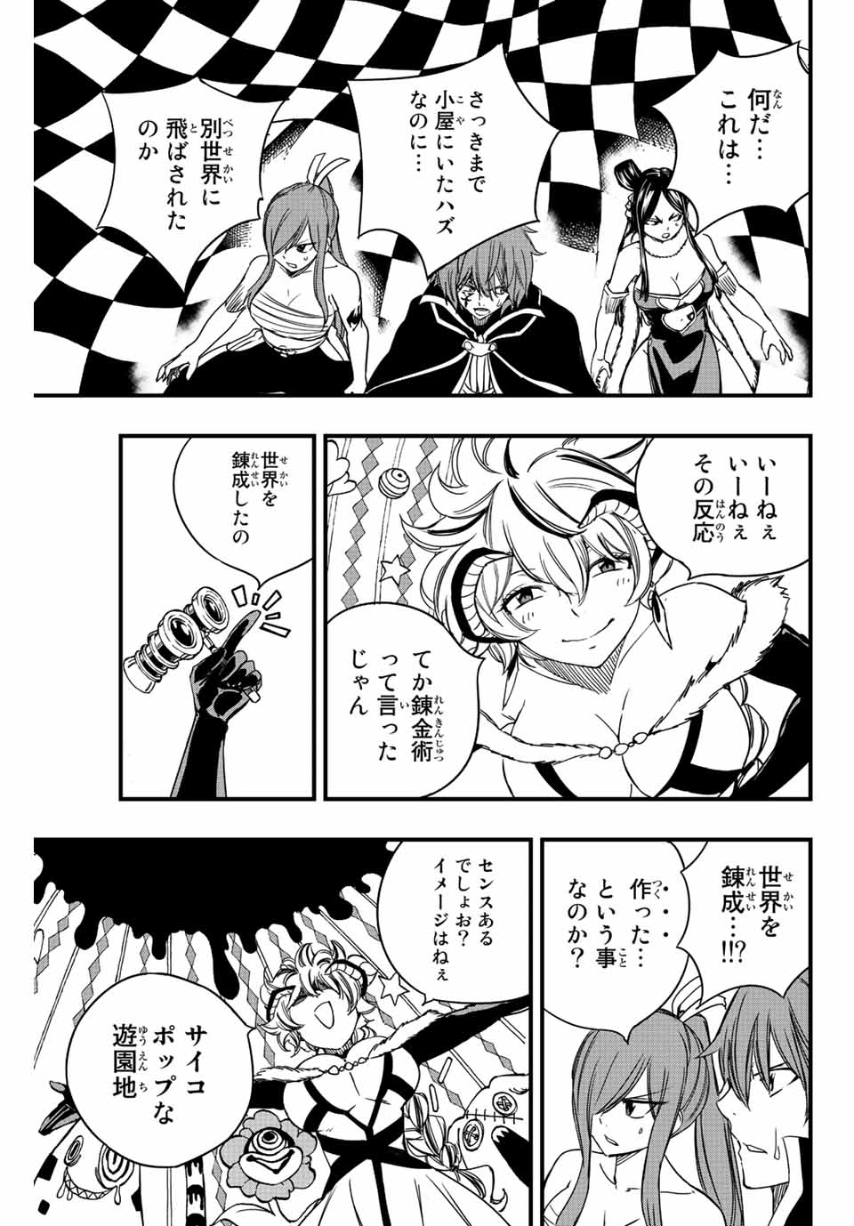 Fairy Tail: 100 Years Quest Chapter 132 3ページ