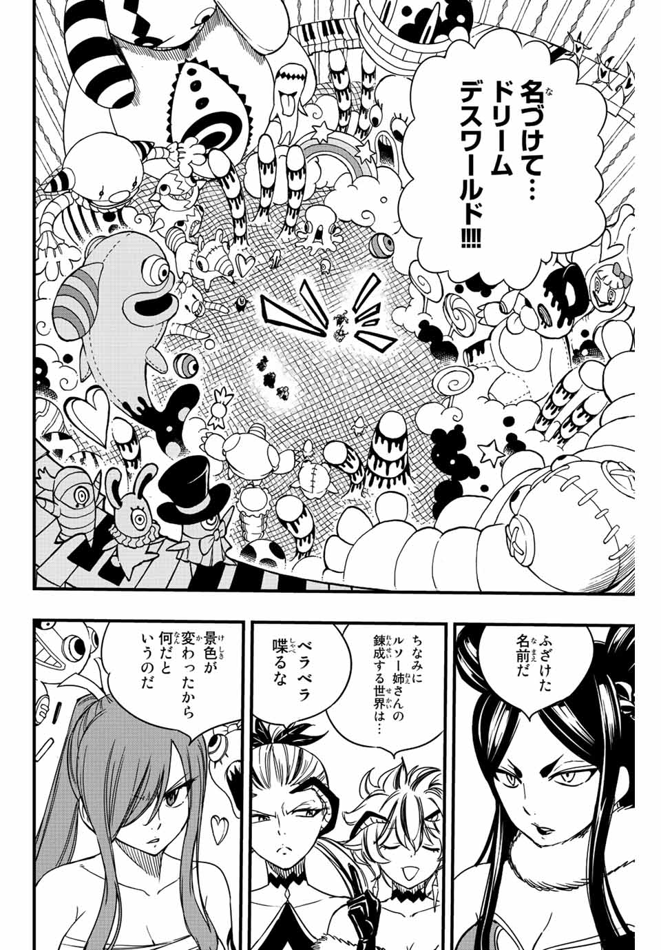 Fairy Tail: 100 Years Quest Chapter 132 4ページ