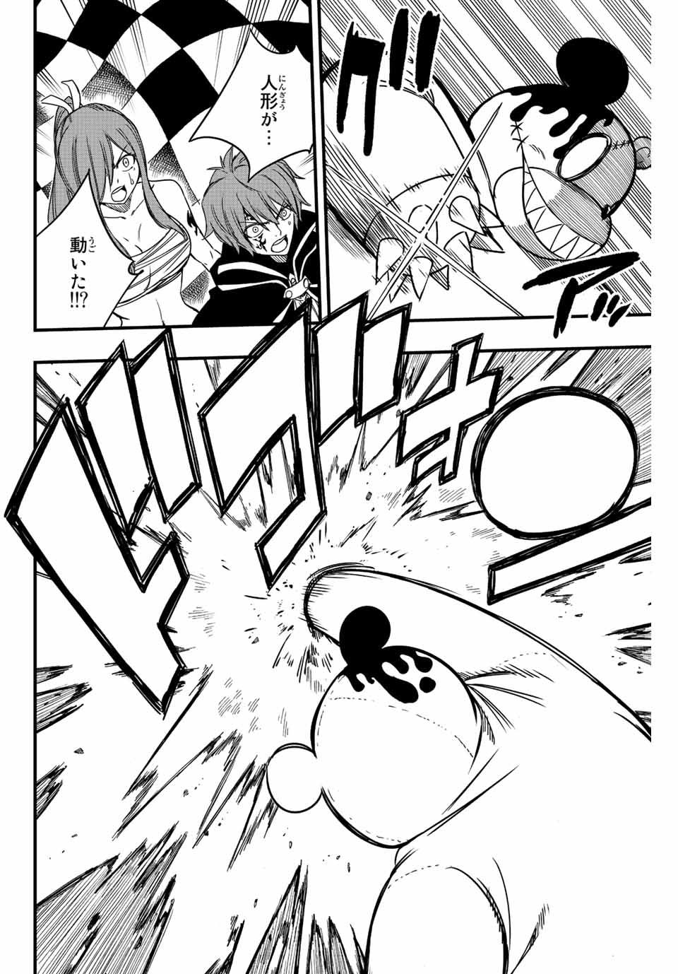 Fairy Tail: 100 Years Quest Chapter 132 6ページ