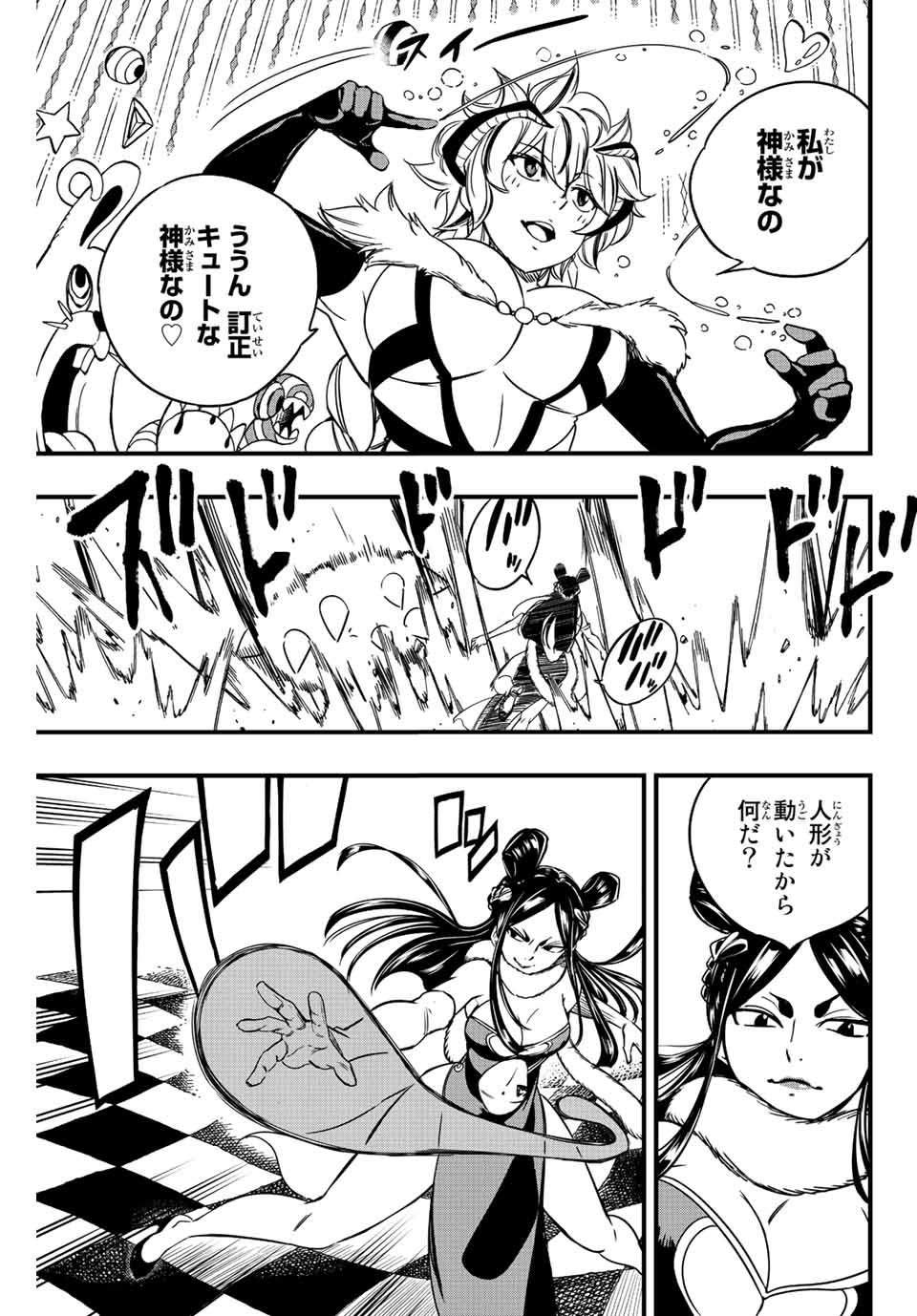 Fairy Tail: 100 Years Quest Chapter 132 7ページ