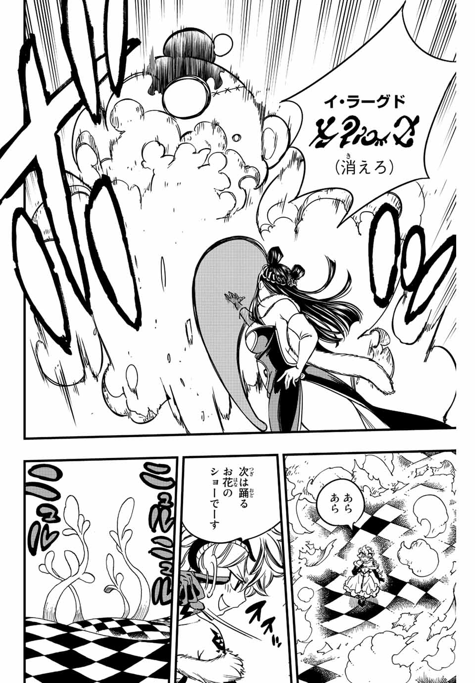 Fairy Tail: 100 Years Quest Chapter 132 8ページ