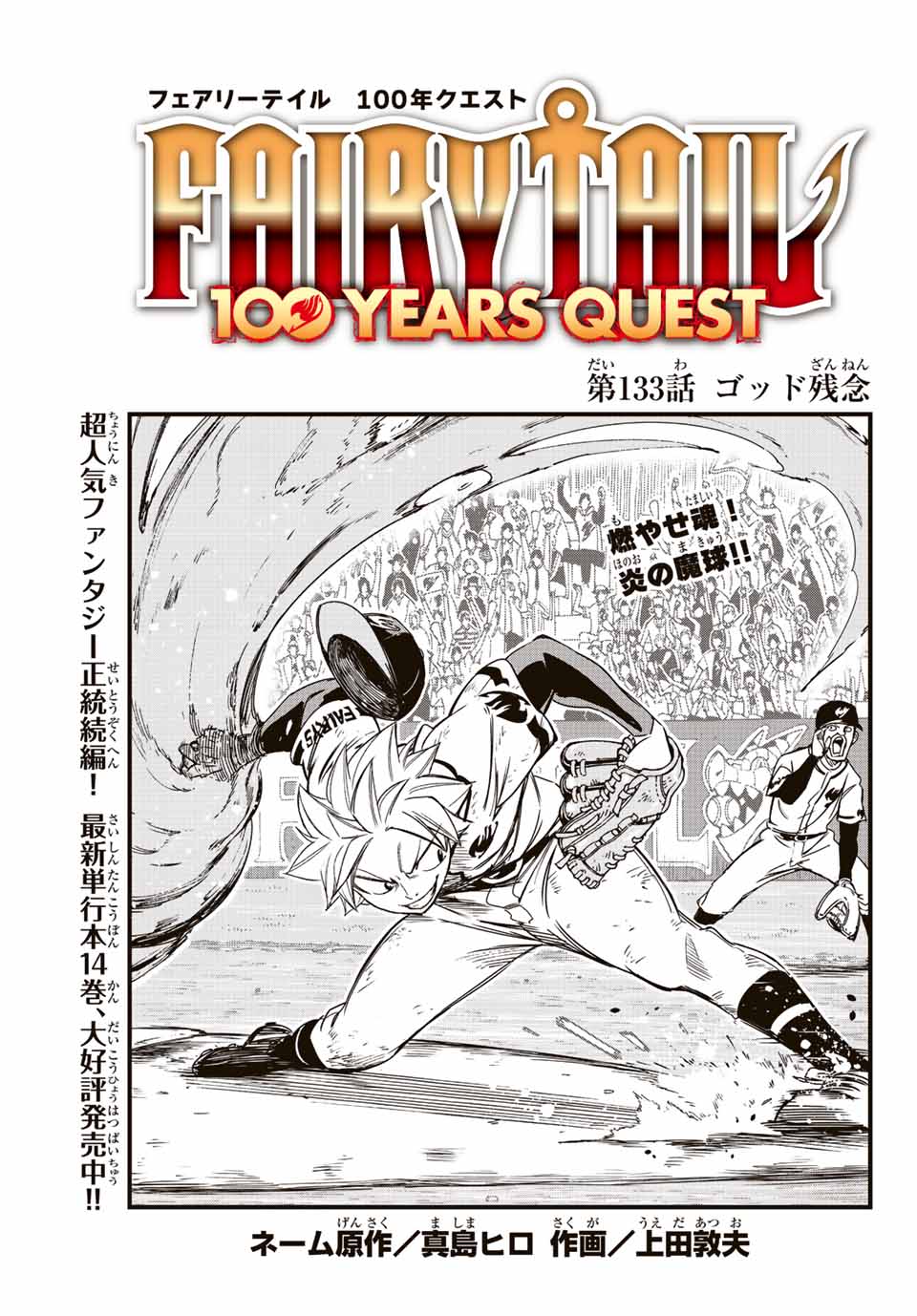 Fairy Tail: 100 Years Quest Chapter 133 1ページ