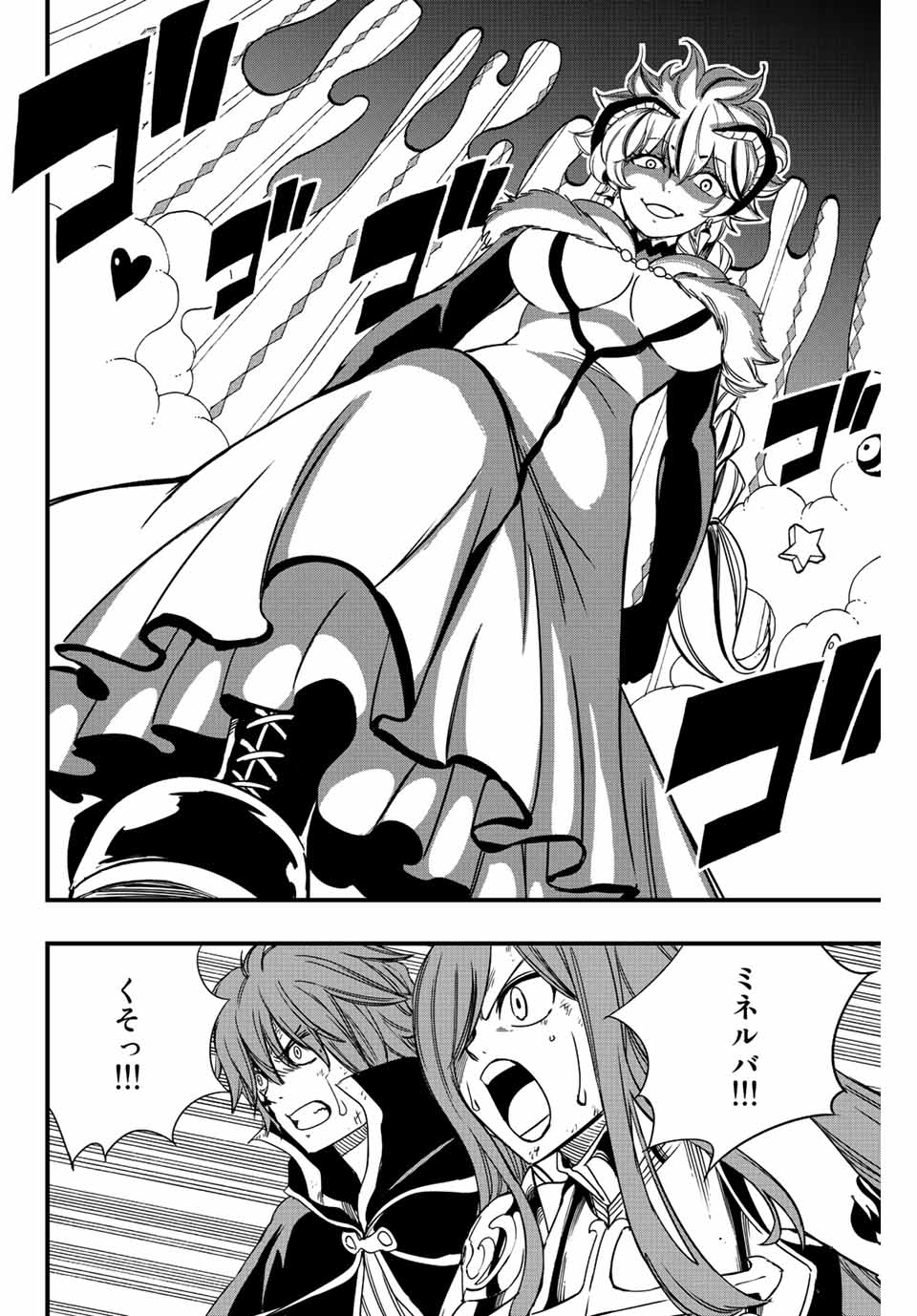 Fairy Tail: 100 Years Quest Chapter 133 2ページ