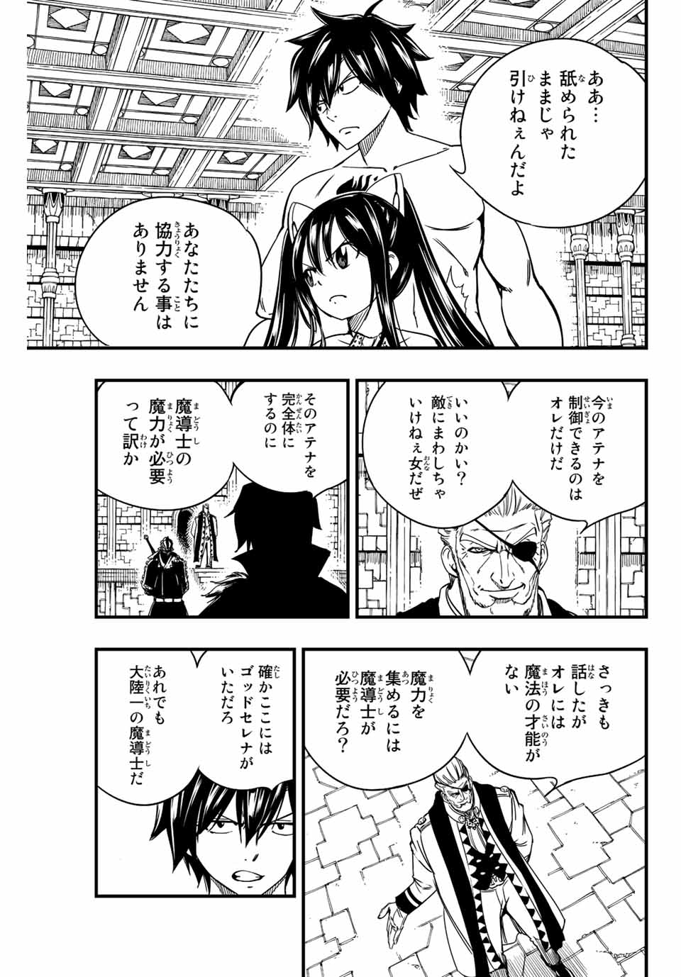 Fairy Tail: 100 Years Quest Chapter 133 11ページ