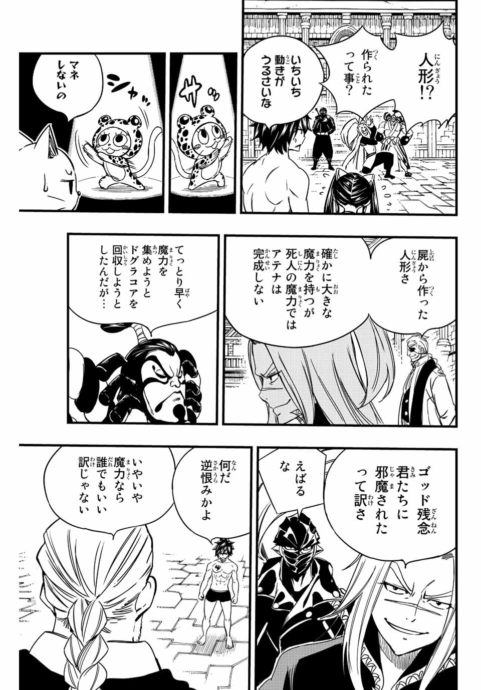 Fairy Tail: 100 Years Quest Chapter 133 13ページ
