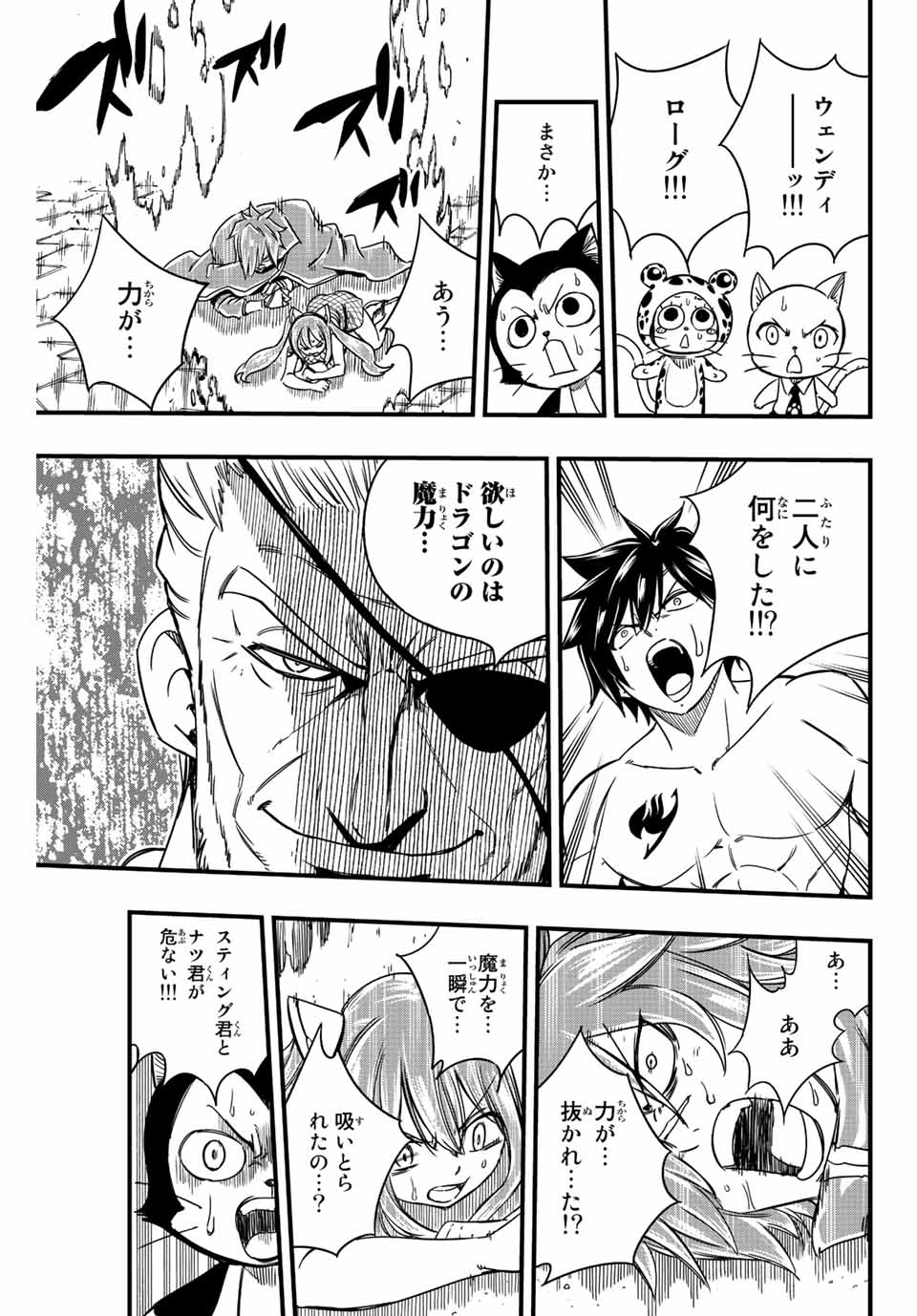 Fairy Tail: 100 Years Quest Chapter 133 15ページ