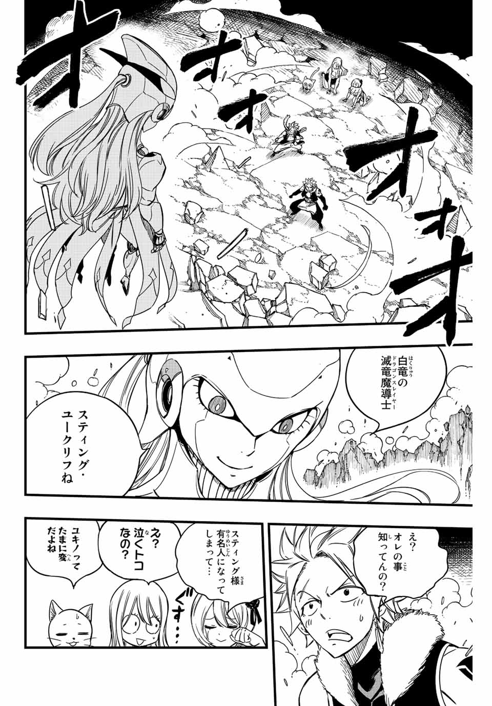 Fairy Tail: 100 Years Quest Chapter 133 16ページ