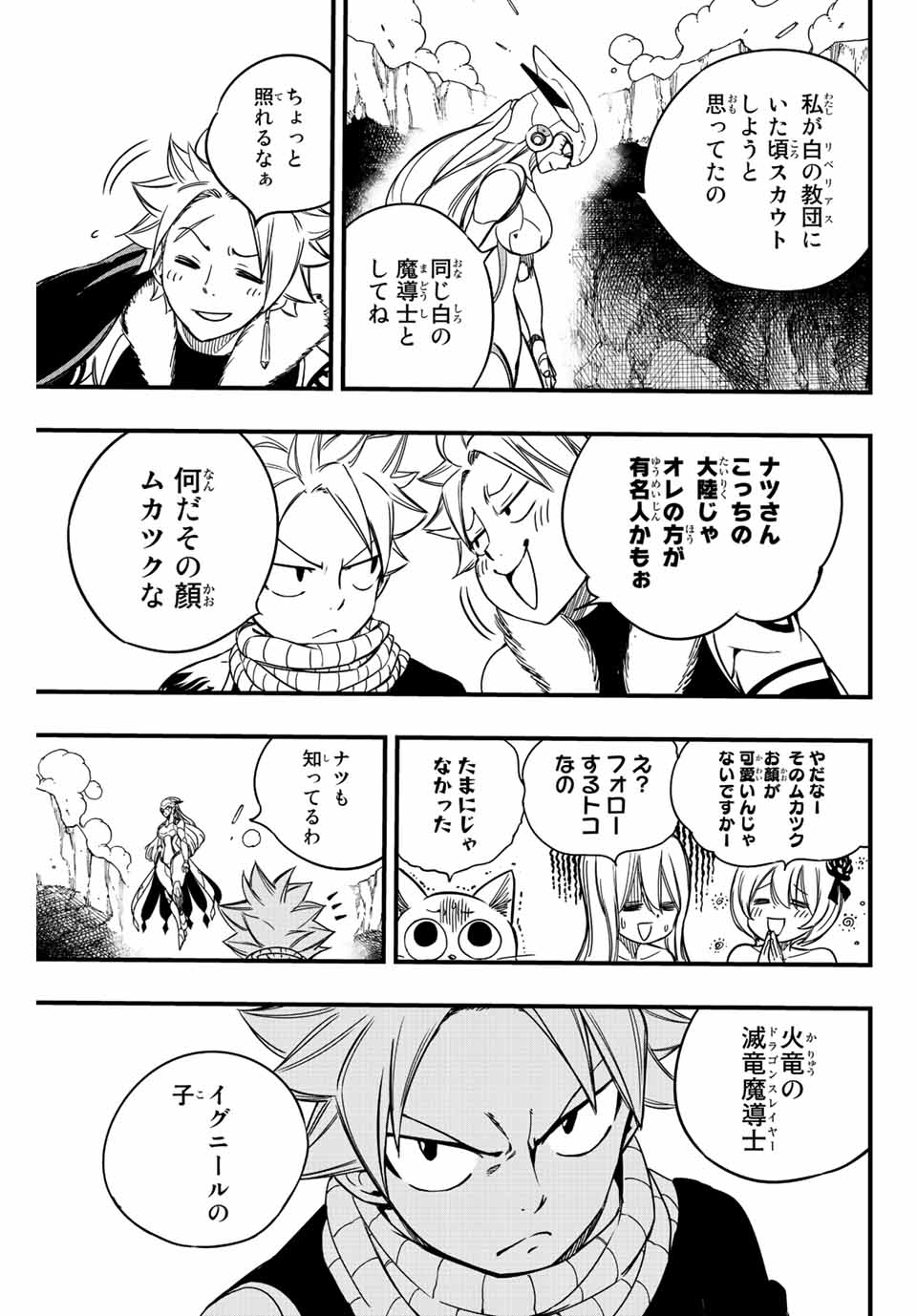 Fairy Tail: 100 Years Quest Chapter 133 17ページ