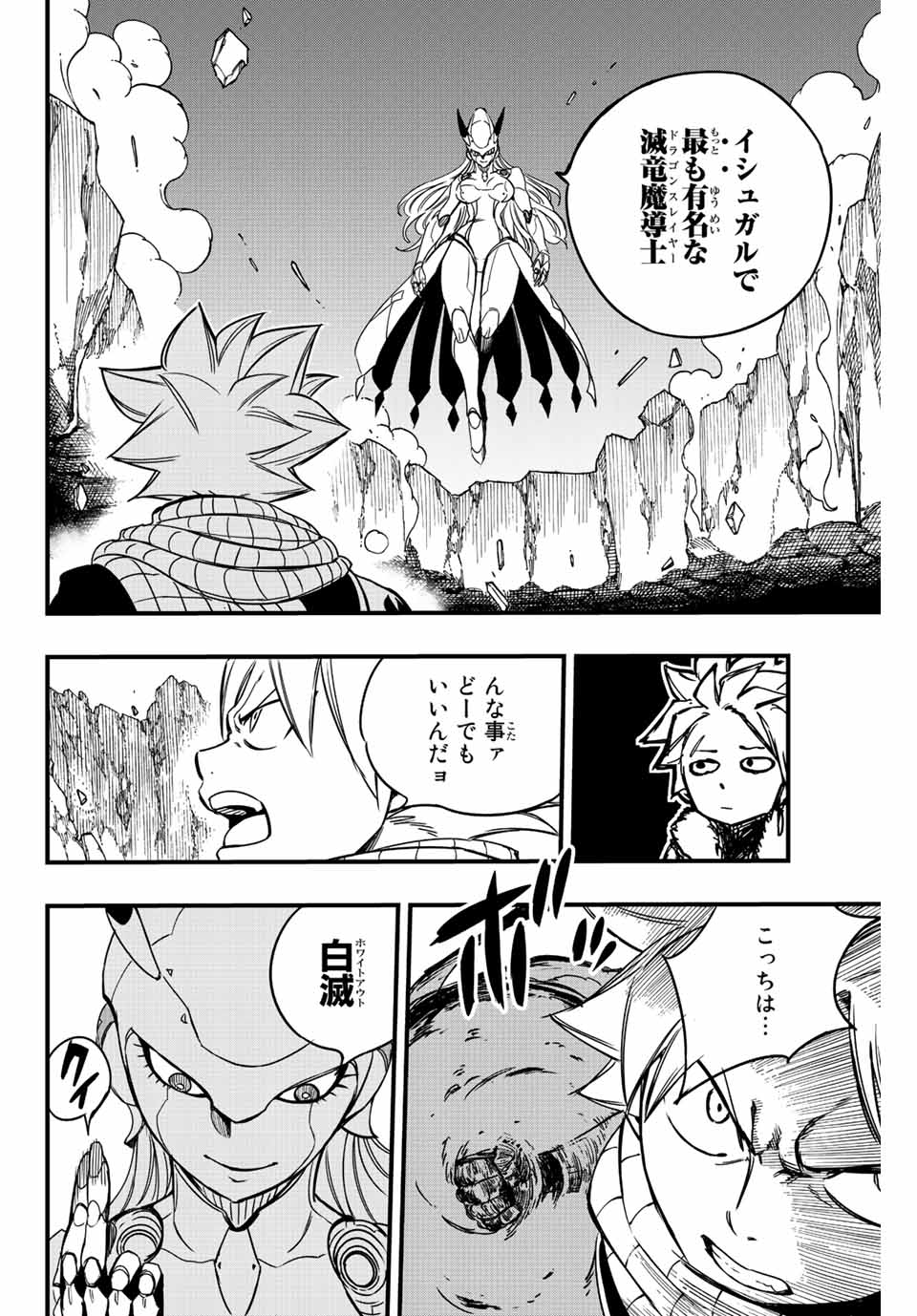 Fairy Tail: 100 Years Quest Chapter 133 18ページ