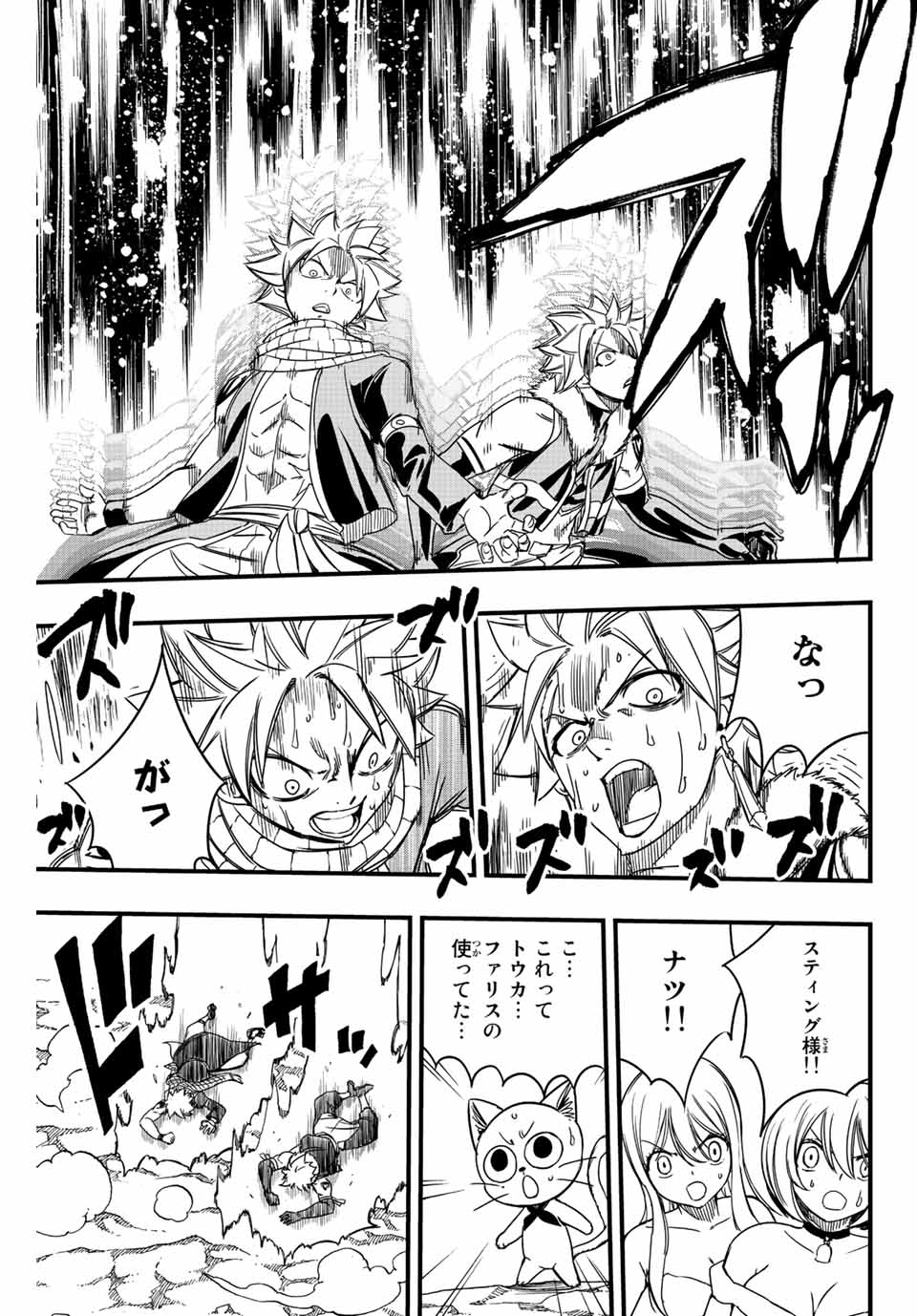 Fairy Tail: 100 Years Quest Chapter 133 19ページ