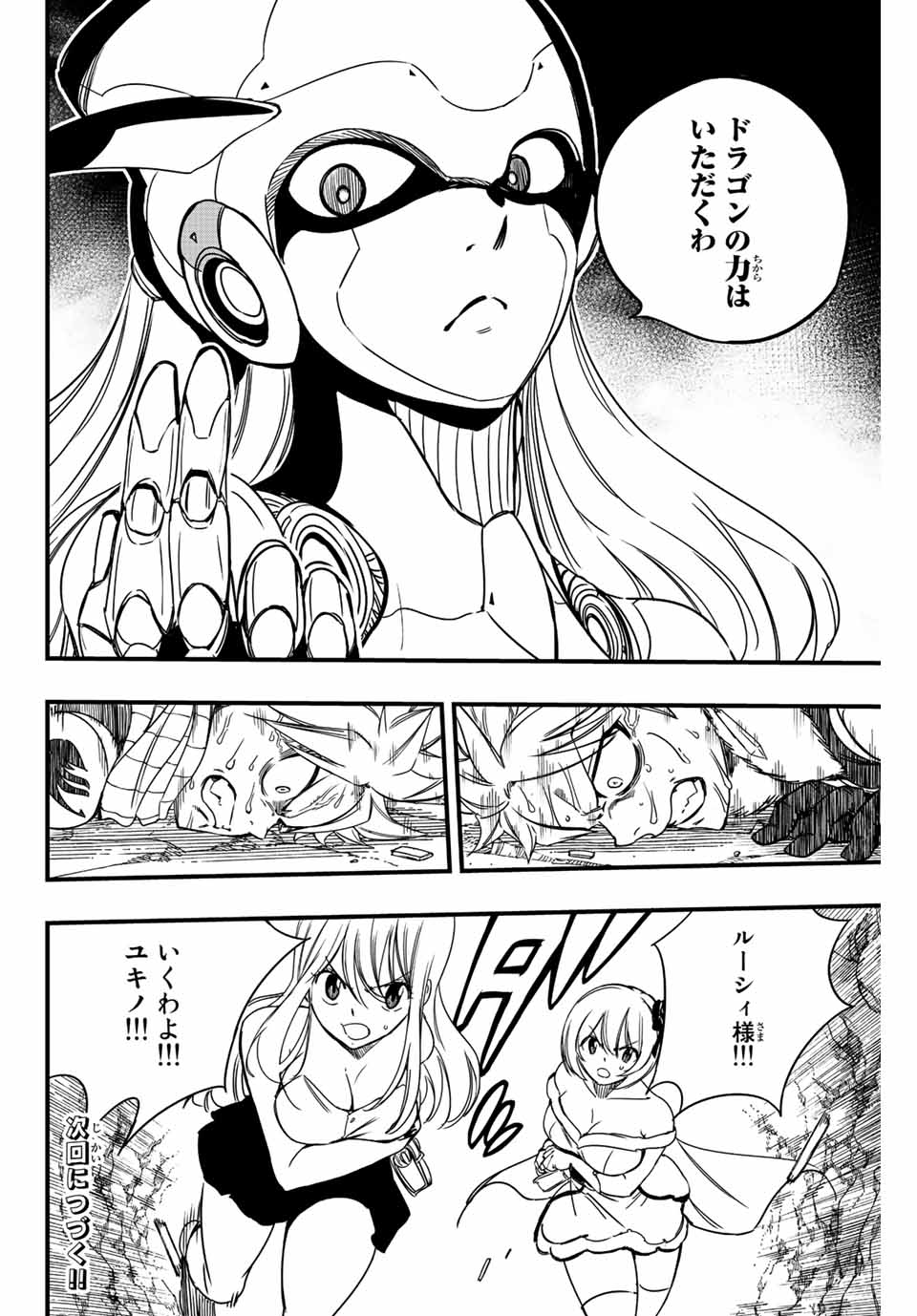 Fairy Tail: 100 Years Quest Chapter 133 20ページ