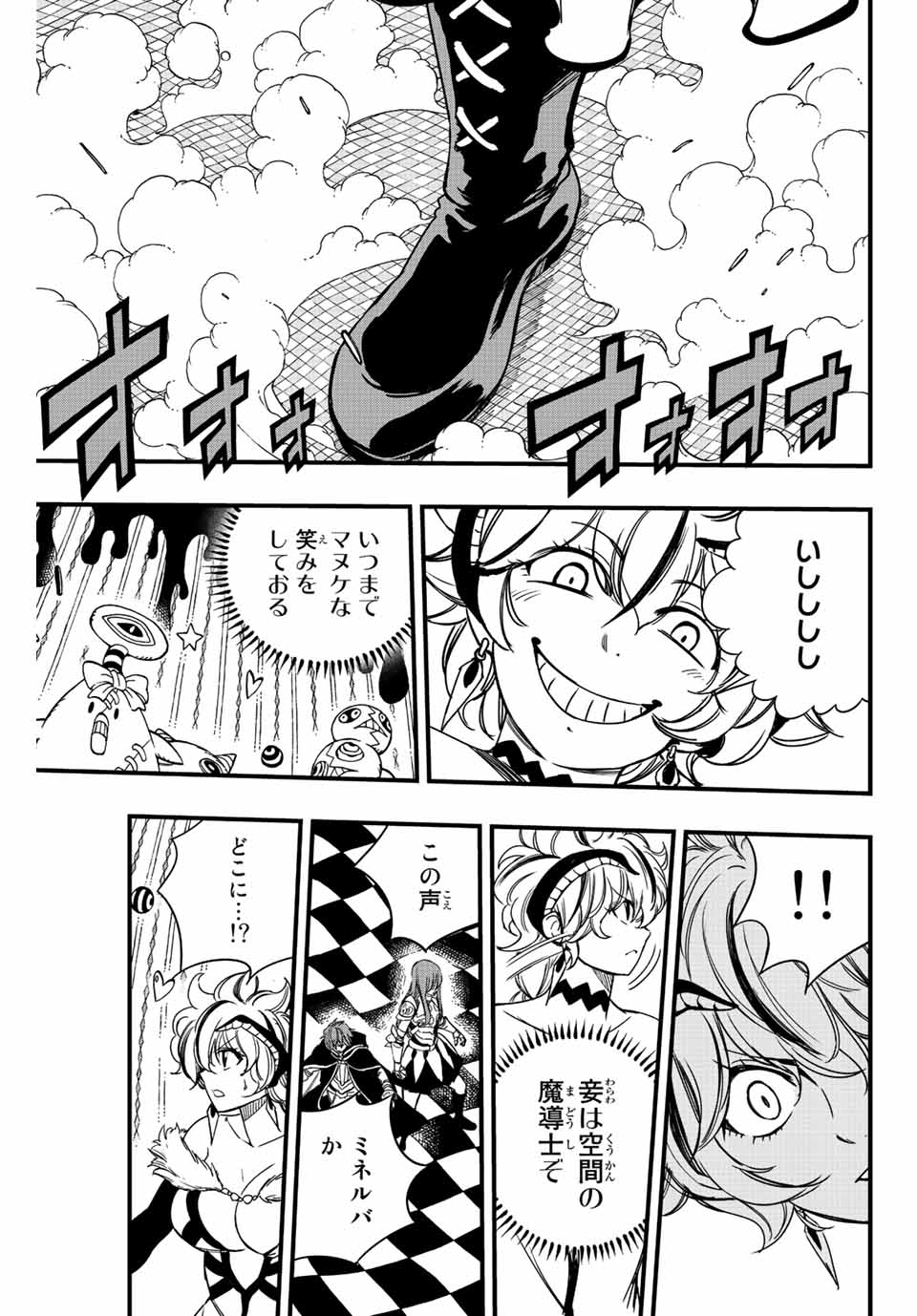 Fairy Tail: 100 Years Quest Chapter 133 3ページ