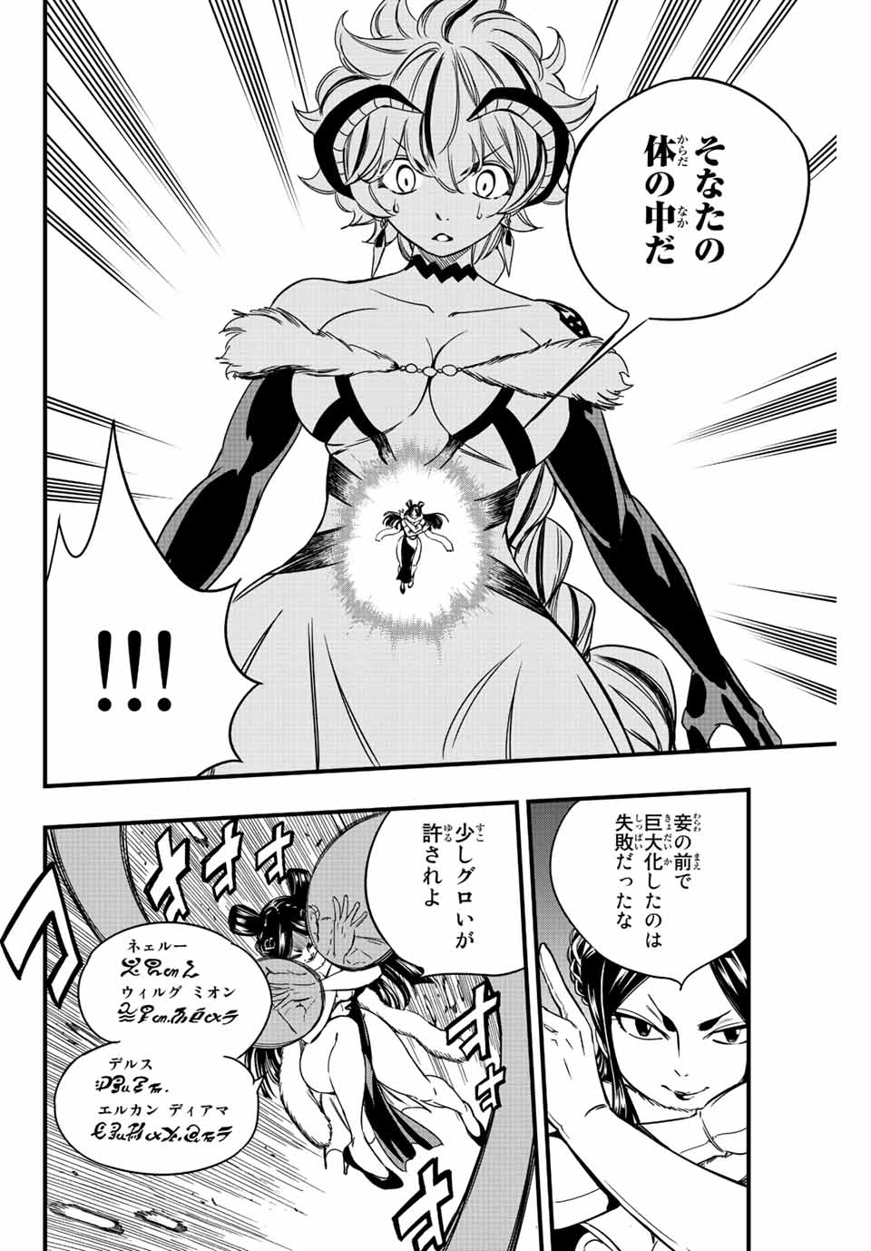 Fairy Tail: 100 Years Quest Chapter 133 4ページ