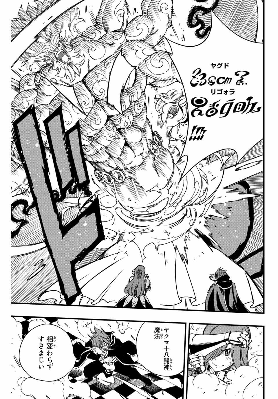 Fairy Tail: 100 Years Quest Chapter 133 5ページ