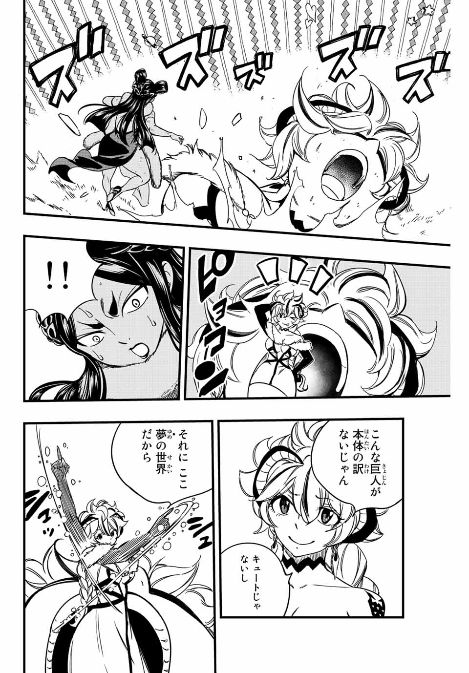 Fairy Tail: 100 Years Quest Chapter 133 6ページ