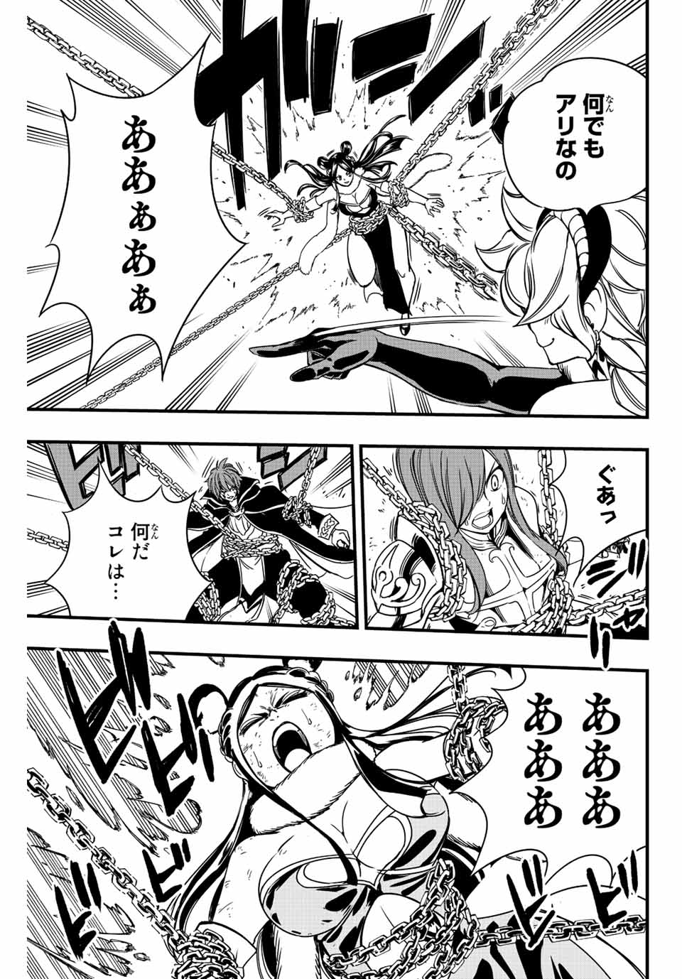 Fairy Tail: 100 Years Quest Chapter 133 7ページ