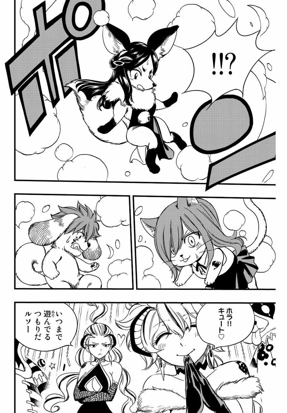 Fairy Tail: 100 Years Quest Chapter 133 8ページ