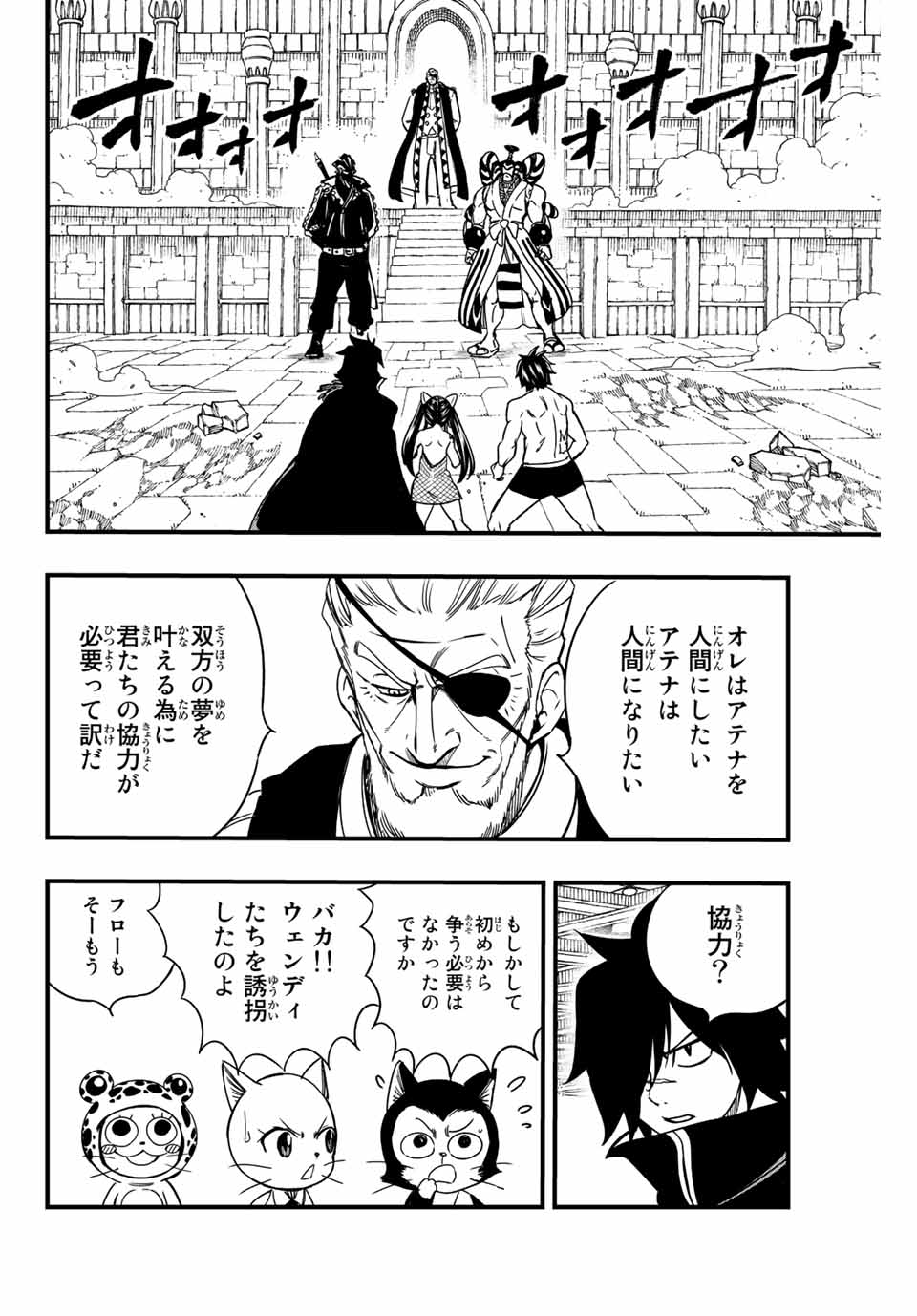 Fairy Tail: 100 Years Quest Chapter 133 10ページ