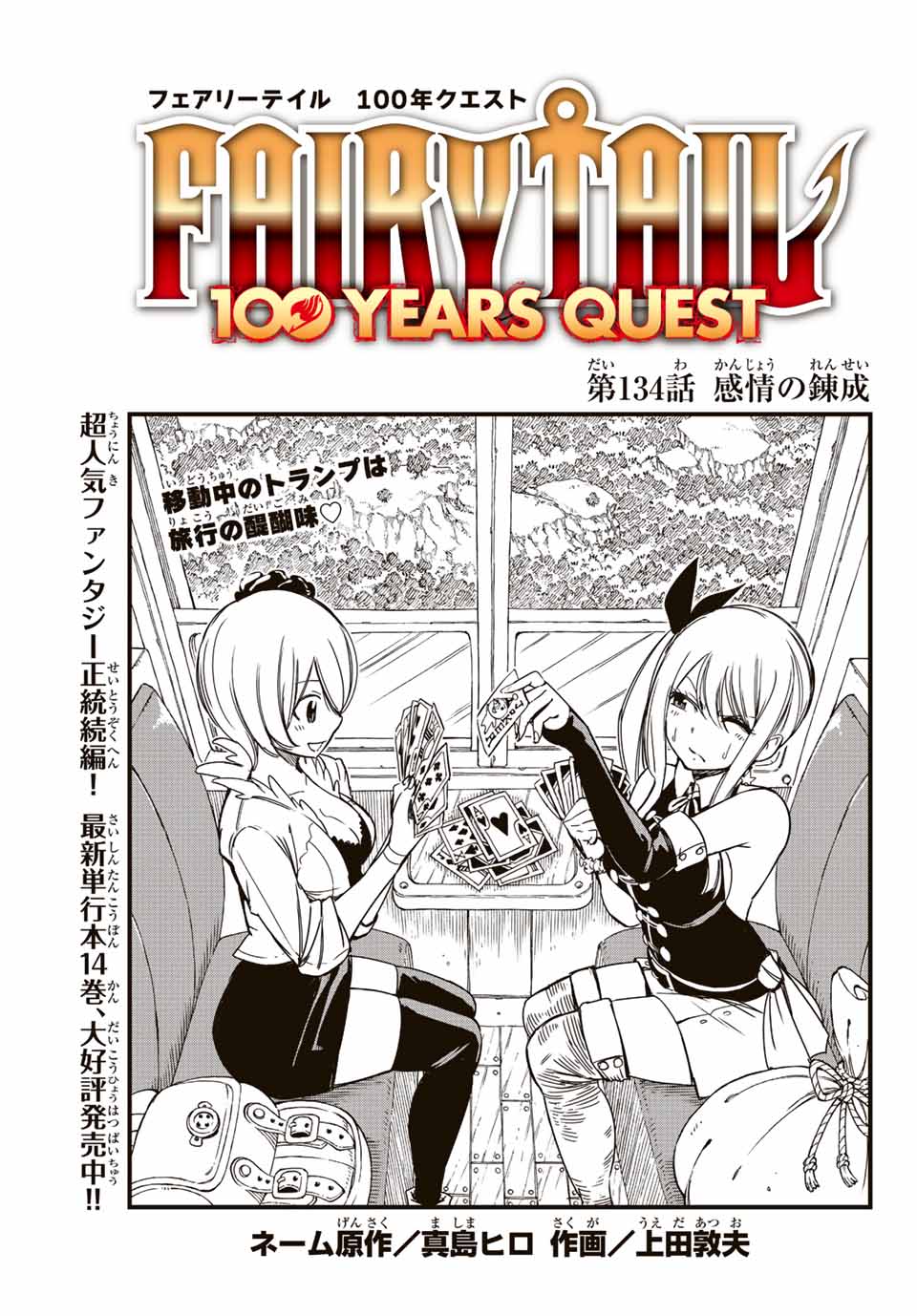 Fairy Tail: 100 Years Quest Chapter 134 1ページ