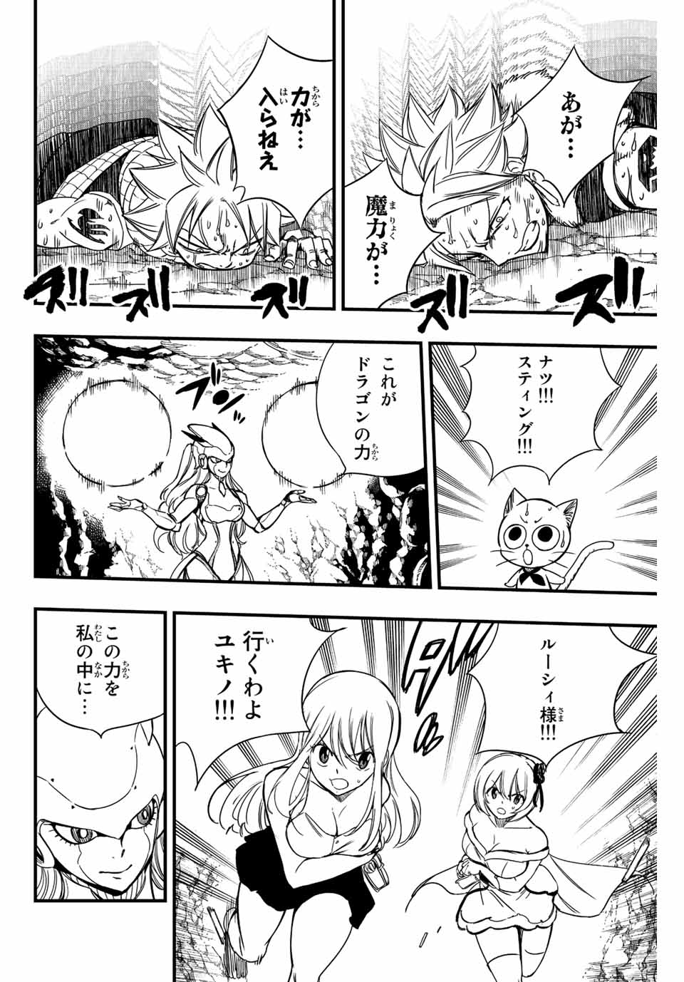 Fairy Tail: 100 Years Quest Chapter 134 2ページ