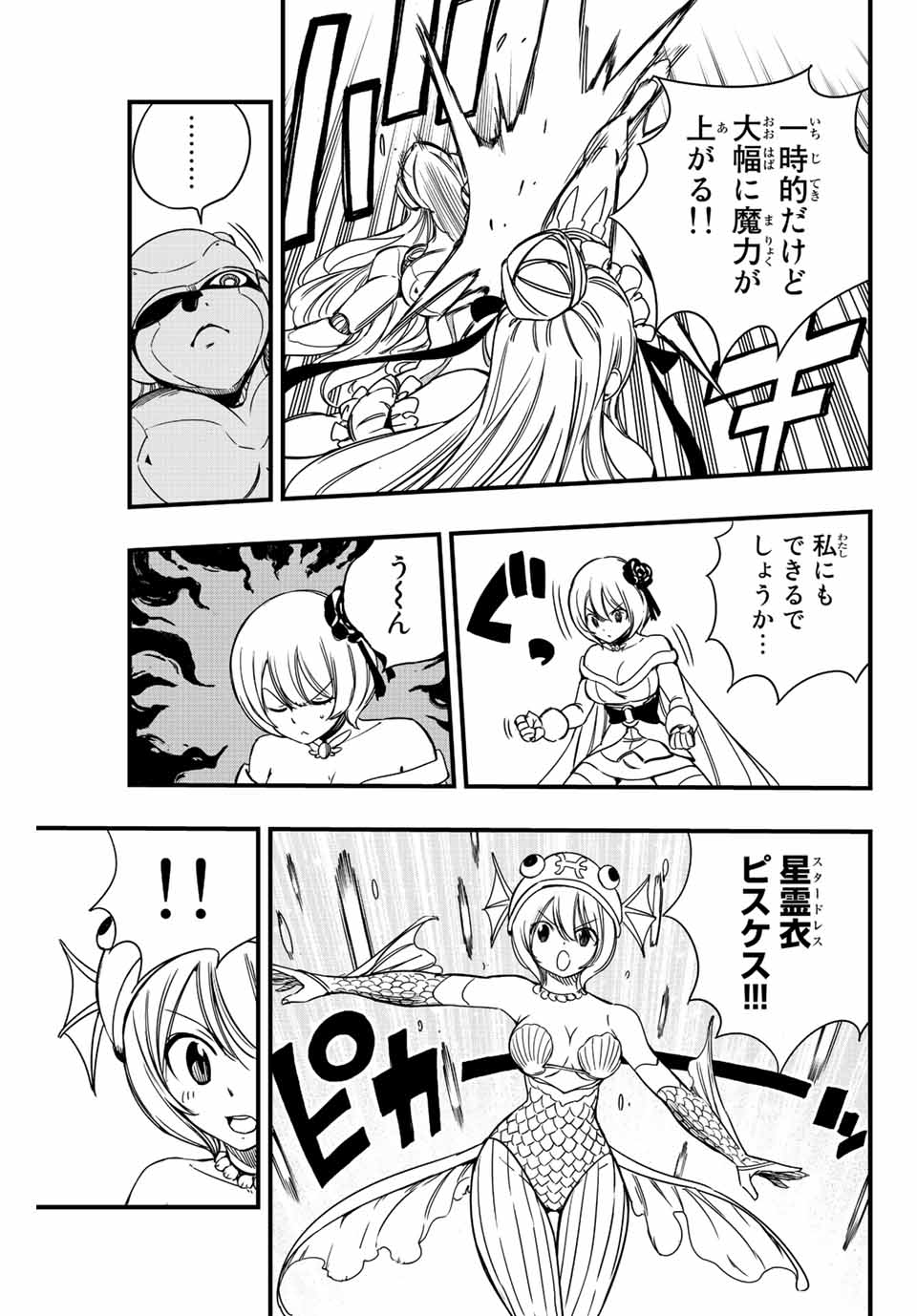 Fairy Tail: 100 Years Quest Chapter 134 11ページ