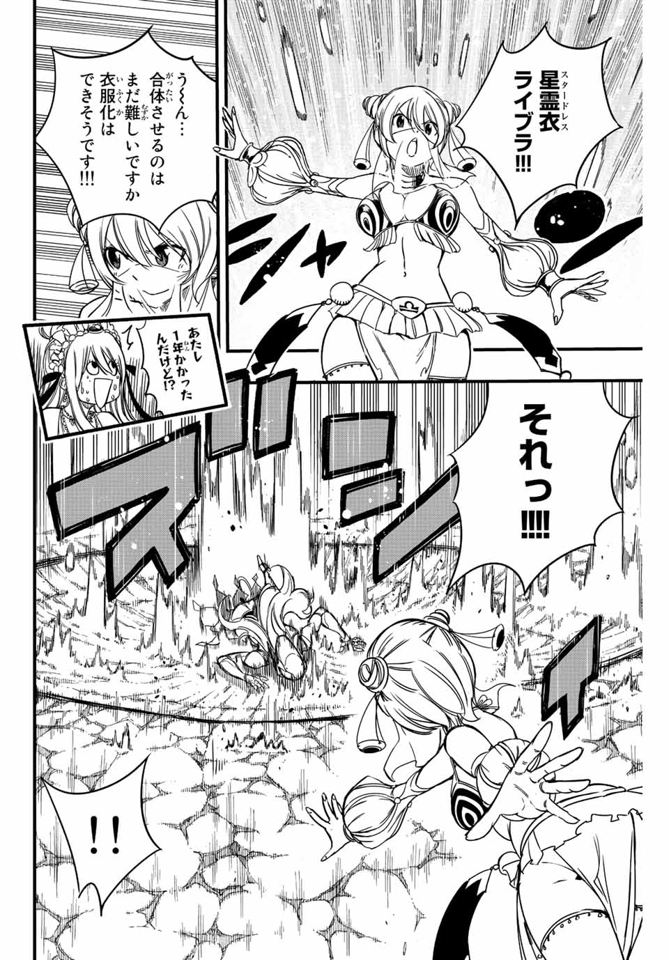 Fairy Tail: 100 Years Quest Chapter 134 12ページ