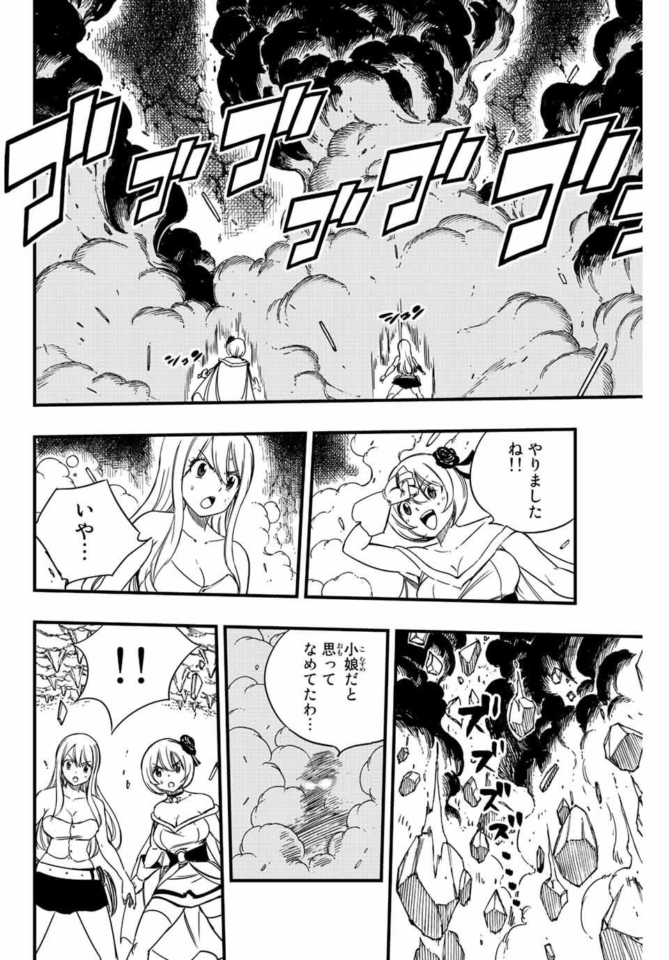 Fairy Tail: 100 Years Quest Chapter 134 14ページ