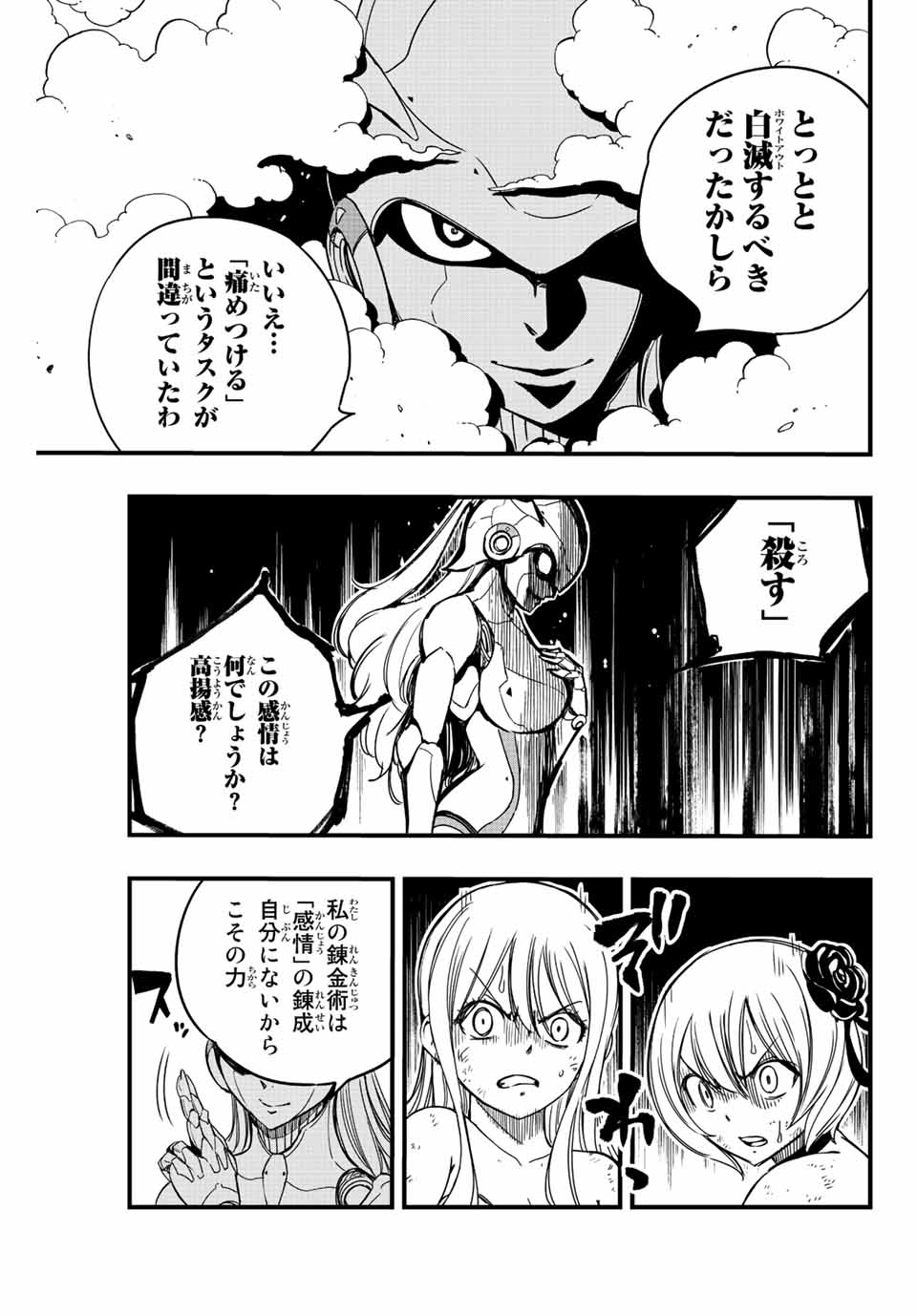 Fairy Tail: 100 Years Quest Chapter 134 15ページ