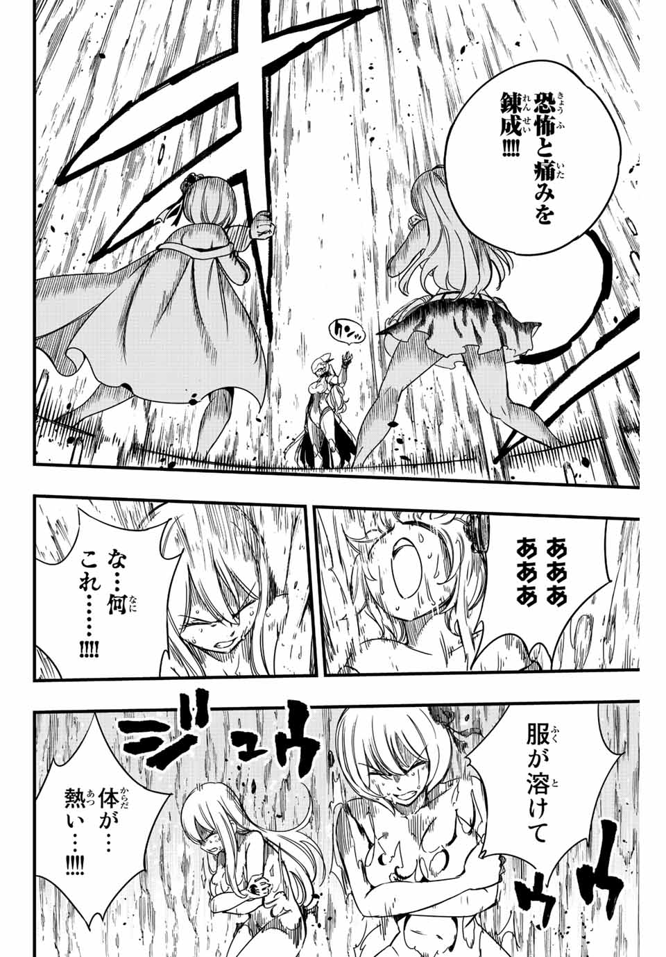 Fairy Tail: 100 Years Quest Chapter 134 16ページ