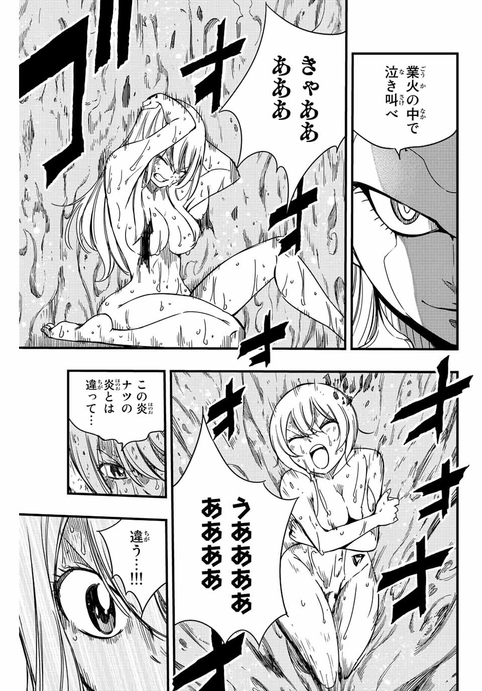 Fairy Tail: 100 Years Quest Chapter 134 17ページ