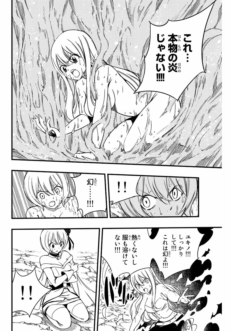 Fairy Tail: 100 Years Quest Chapter 134 18ページ