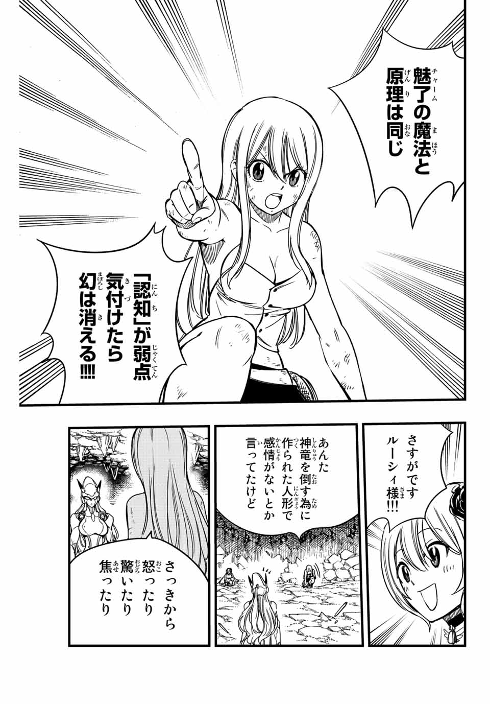 Fairy Tail: 100 Years Quest Chapter 134 19ページ