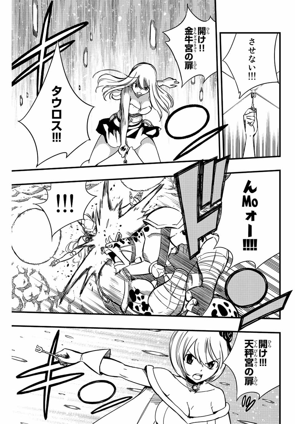 Fairy Tail: 100 Years Quest Chapter 134 3ページ