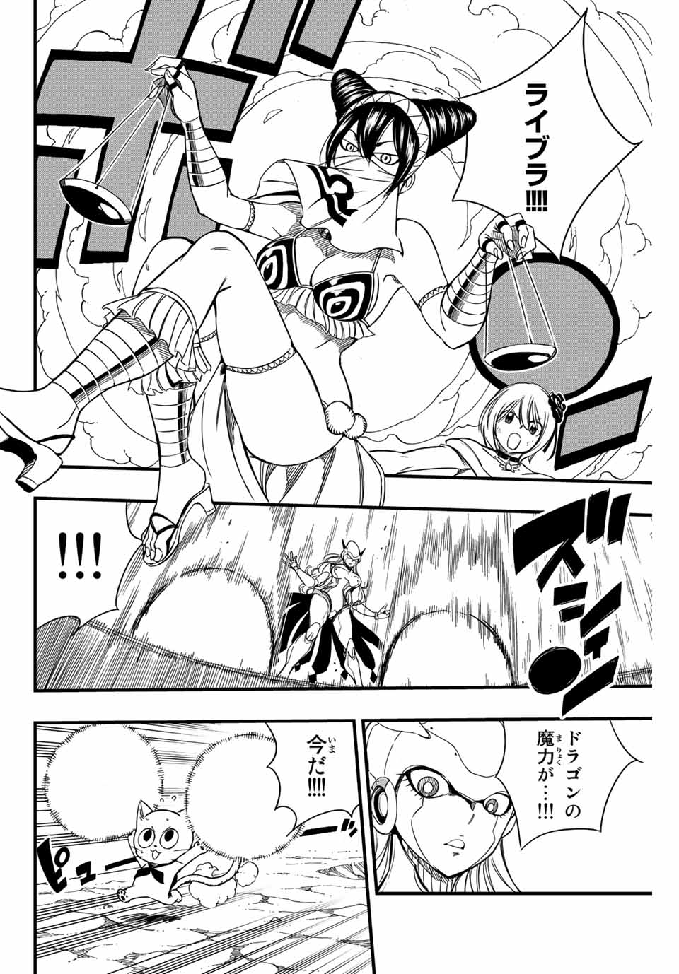 Fairy Tail: 100 Years Quest Chapter 134 4ページ